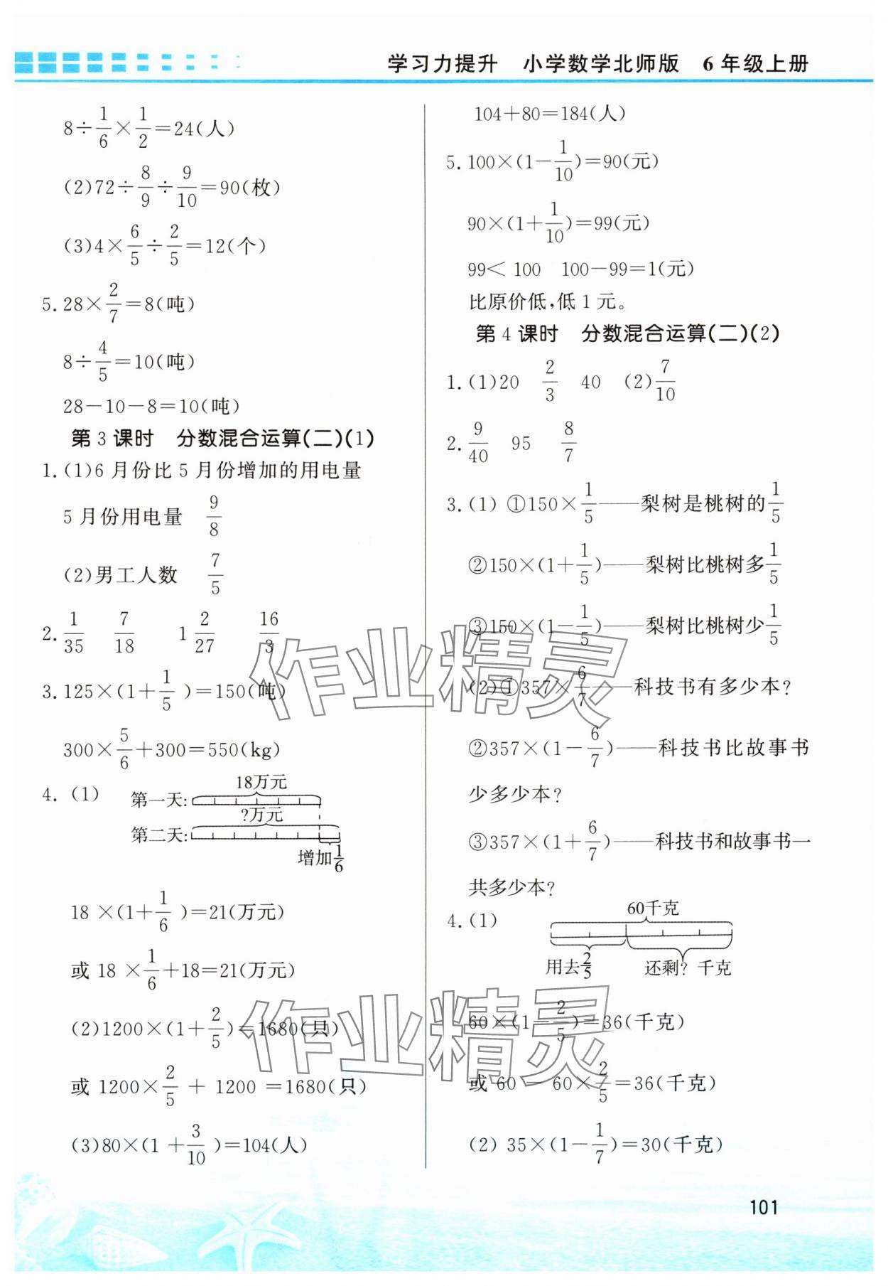 2024年學(xué)習(xí)力提升六年級(jí)數(shù)學(xué)上冊(cè)北師大版 第3頁(yè)