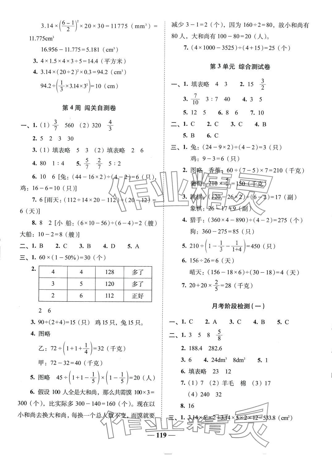 2024年A加全程練考卷六年級數(shù)學(xué)下冊蘇教版 參考答案第3頁