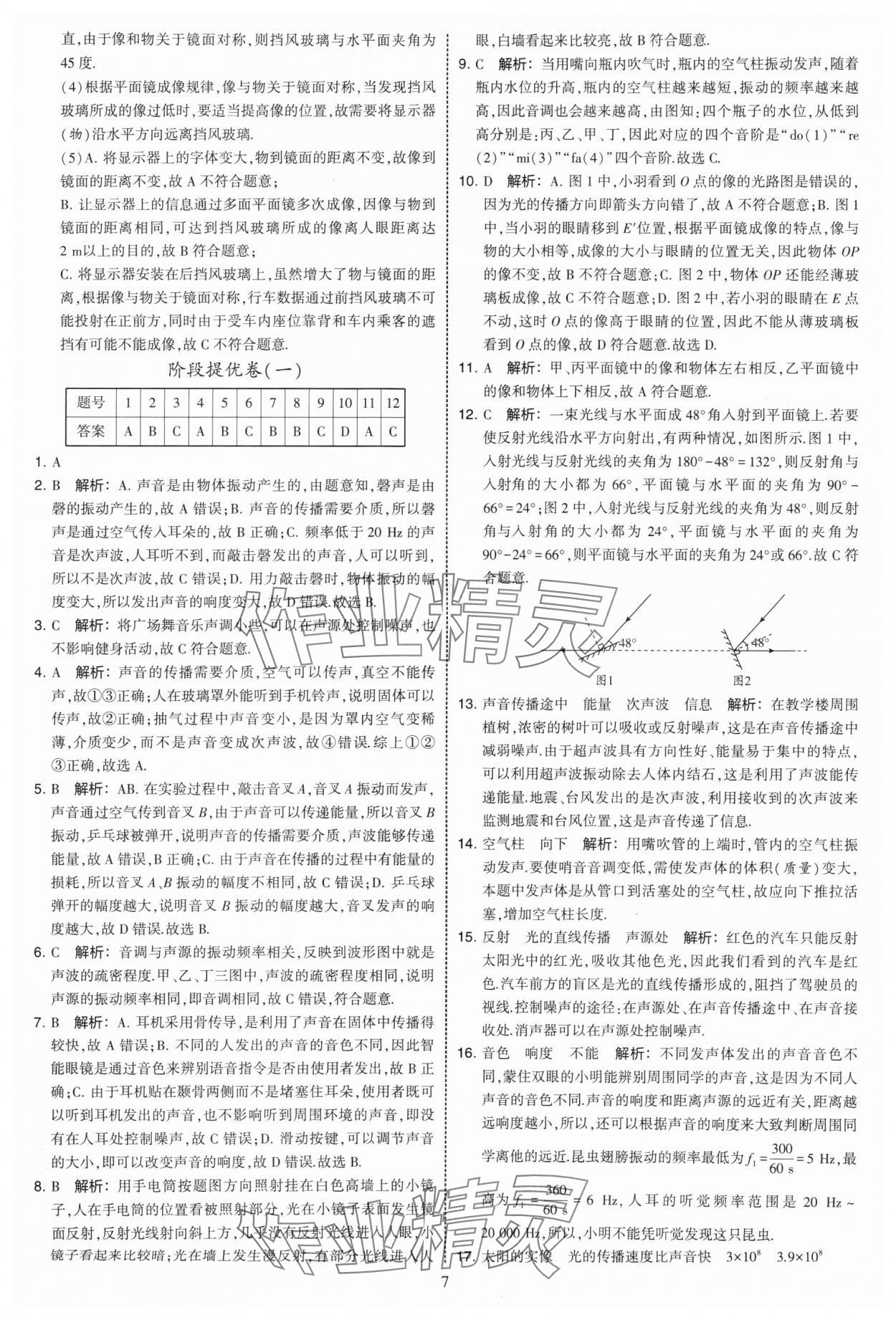 2025年學霸提優(yōu)大試卷八年級物理上冊蘇科版 第7頁
