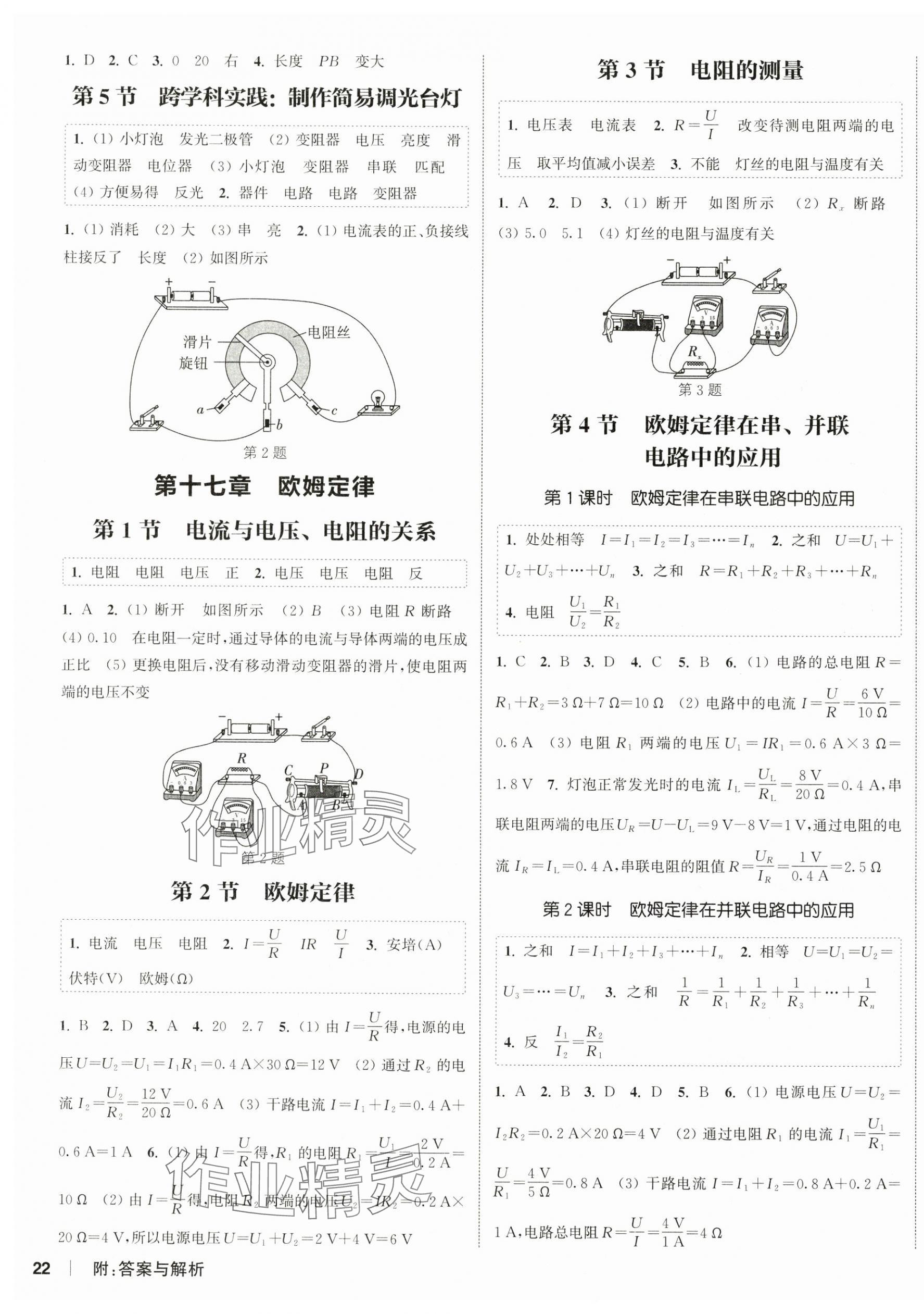 2025年通城學(xué)典課時(shí)作業(yè)本九年級(jí)物理全一冊(cè)人教版 第3頁(yè)