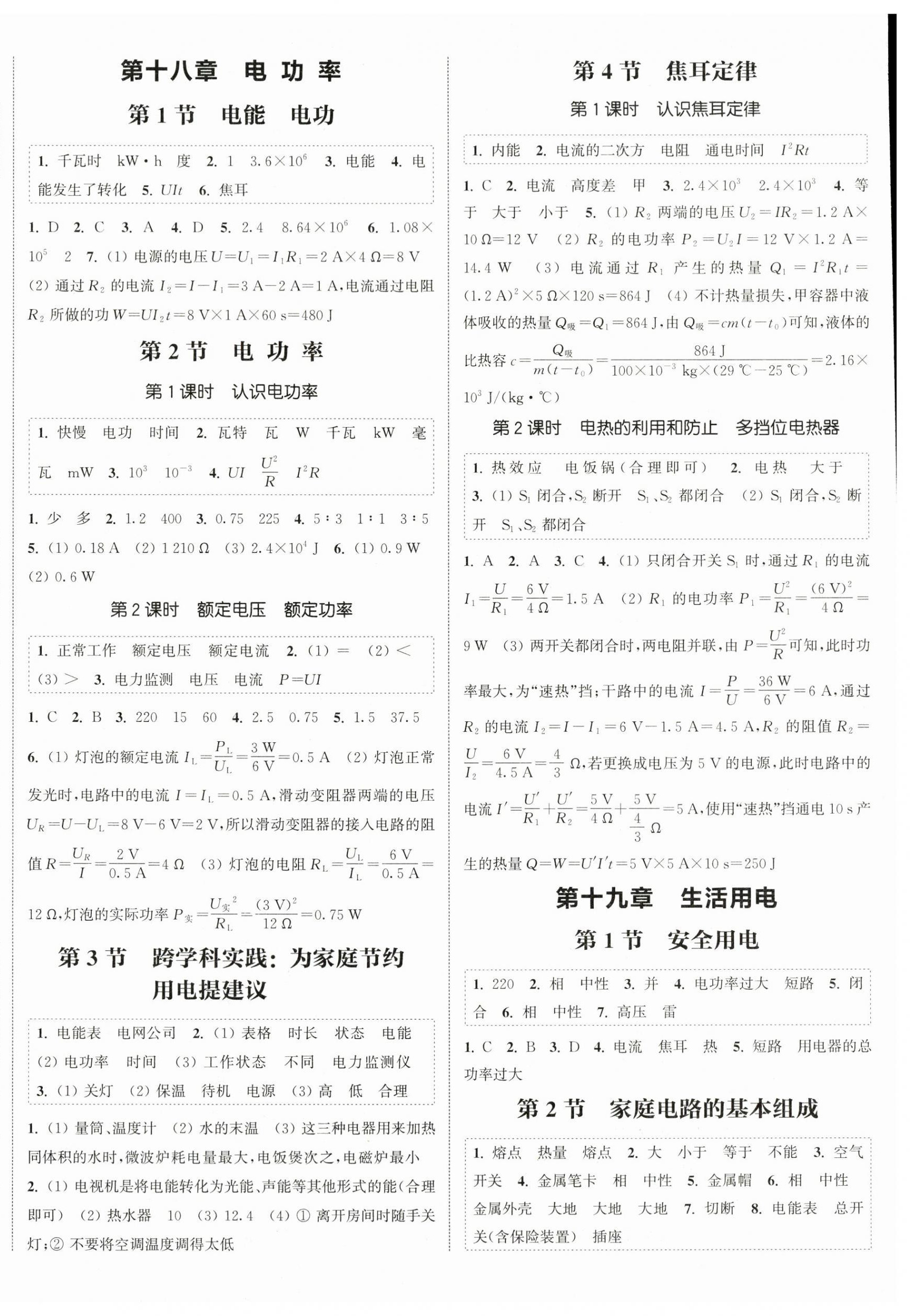 2025年通城學(xué)典課時(shí)作業(yè)本九年級(jí)物理全一冊(cè)人教版 第4頁(yè)