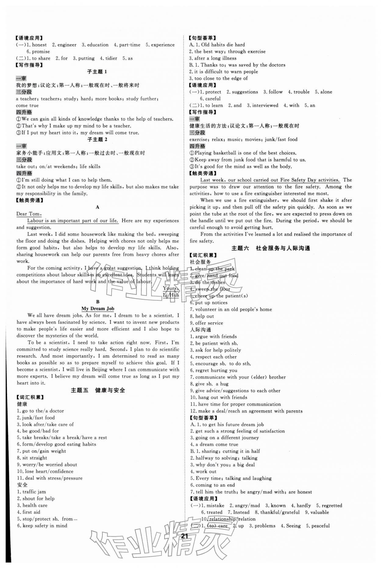 2026年全效学习中考学练测英语人教版浙江专版 参考答案第20页