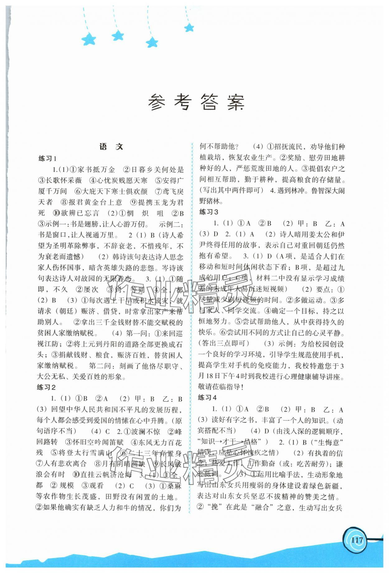 2024年歡樂寒假九年級福建教育出版社 第1頁