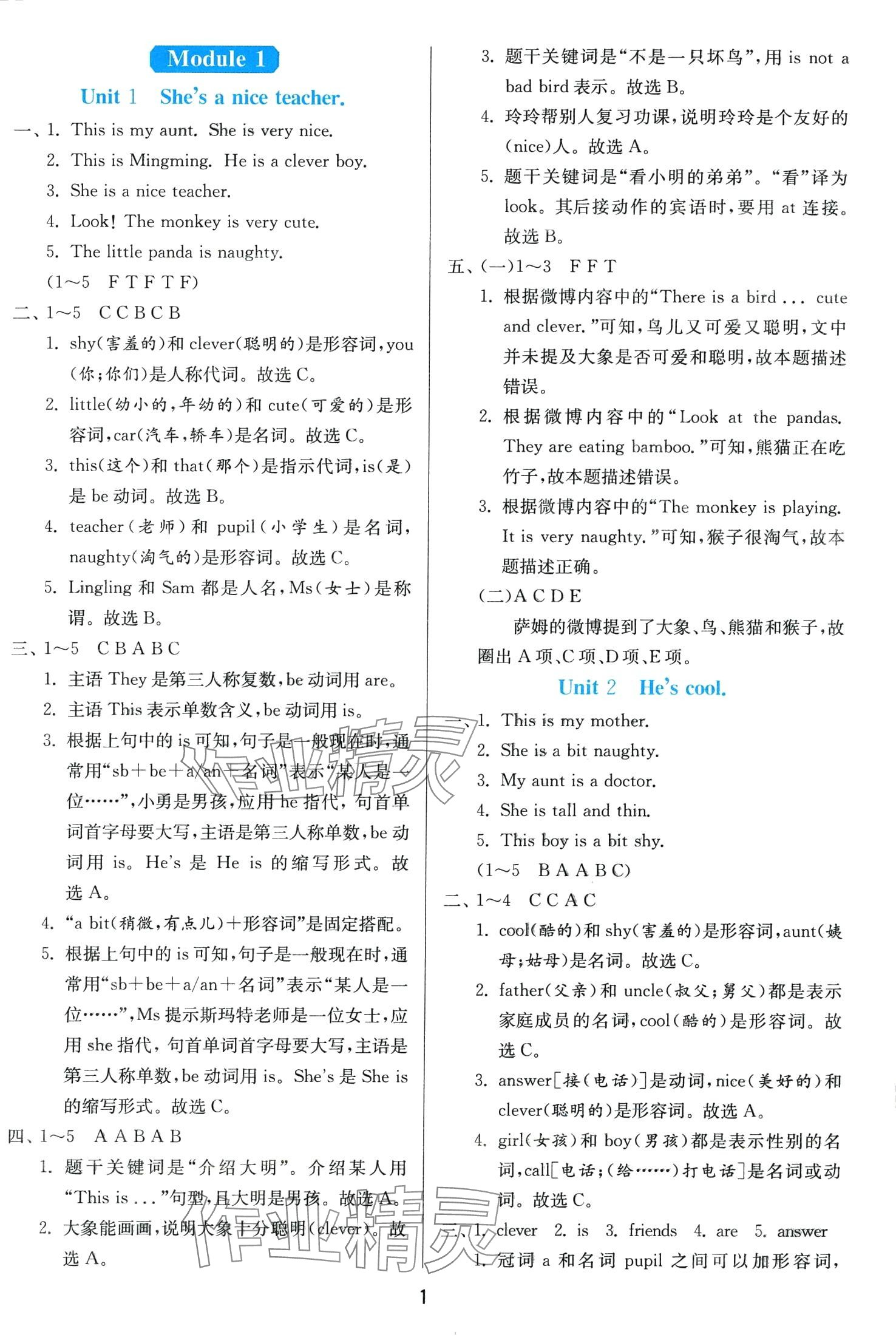 2024年1课3练江苏人民出版社四年级英语下册外研版 第1页