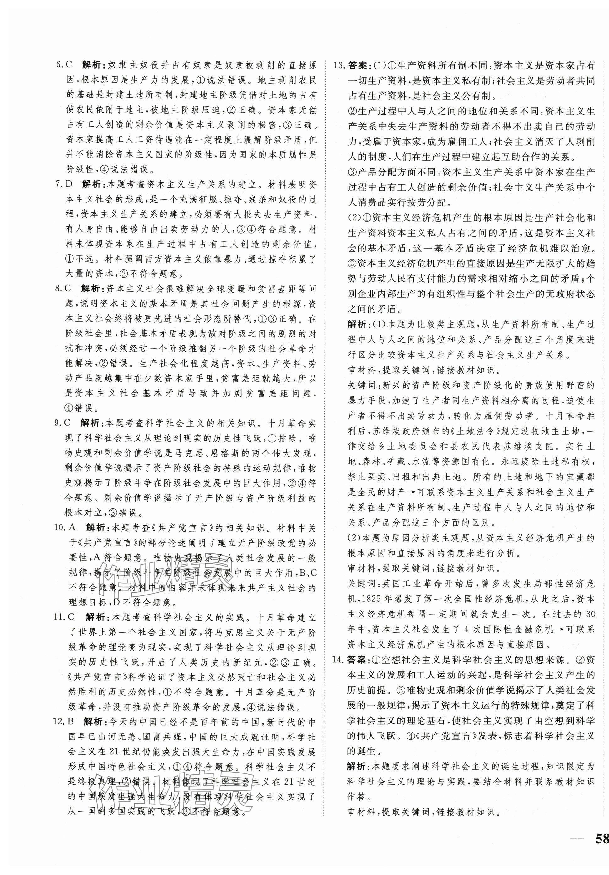 2025年名師金卷單元練測AB卷道德與法治必修1人教版 第3頁