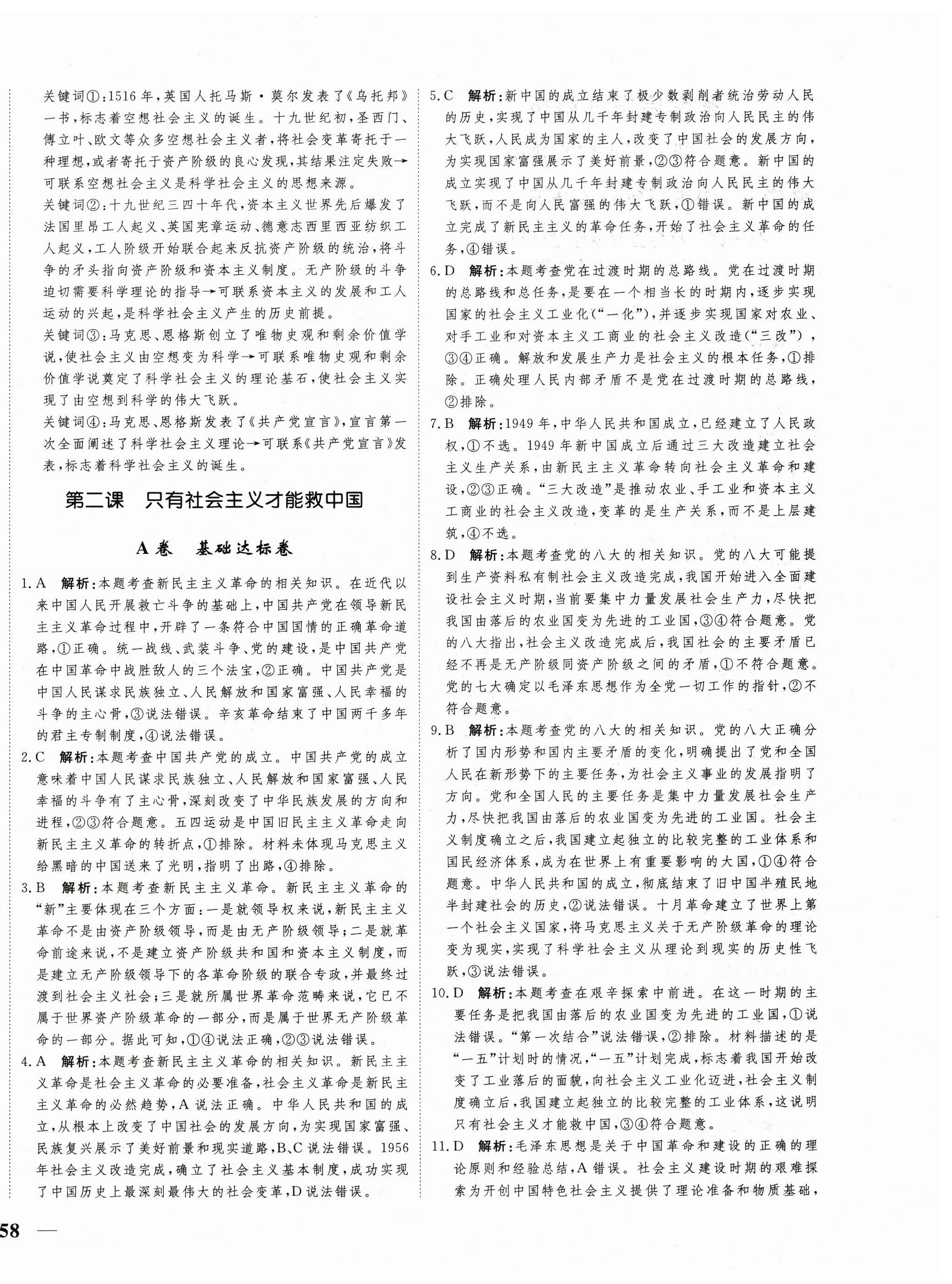 2025年名師金卷單元練測AB卷道德與法治必修1人教版 第4頁