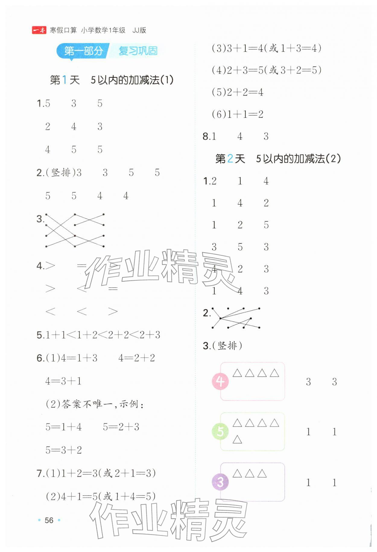 2026年一本寒假口算一年級(jí)數(shù)學(xué)冀教版&nbsp;第2頁