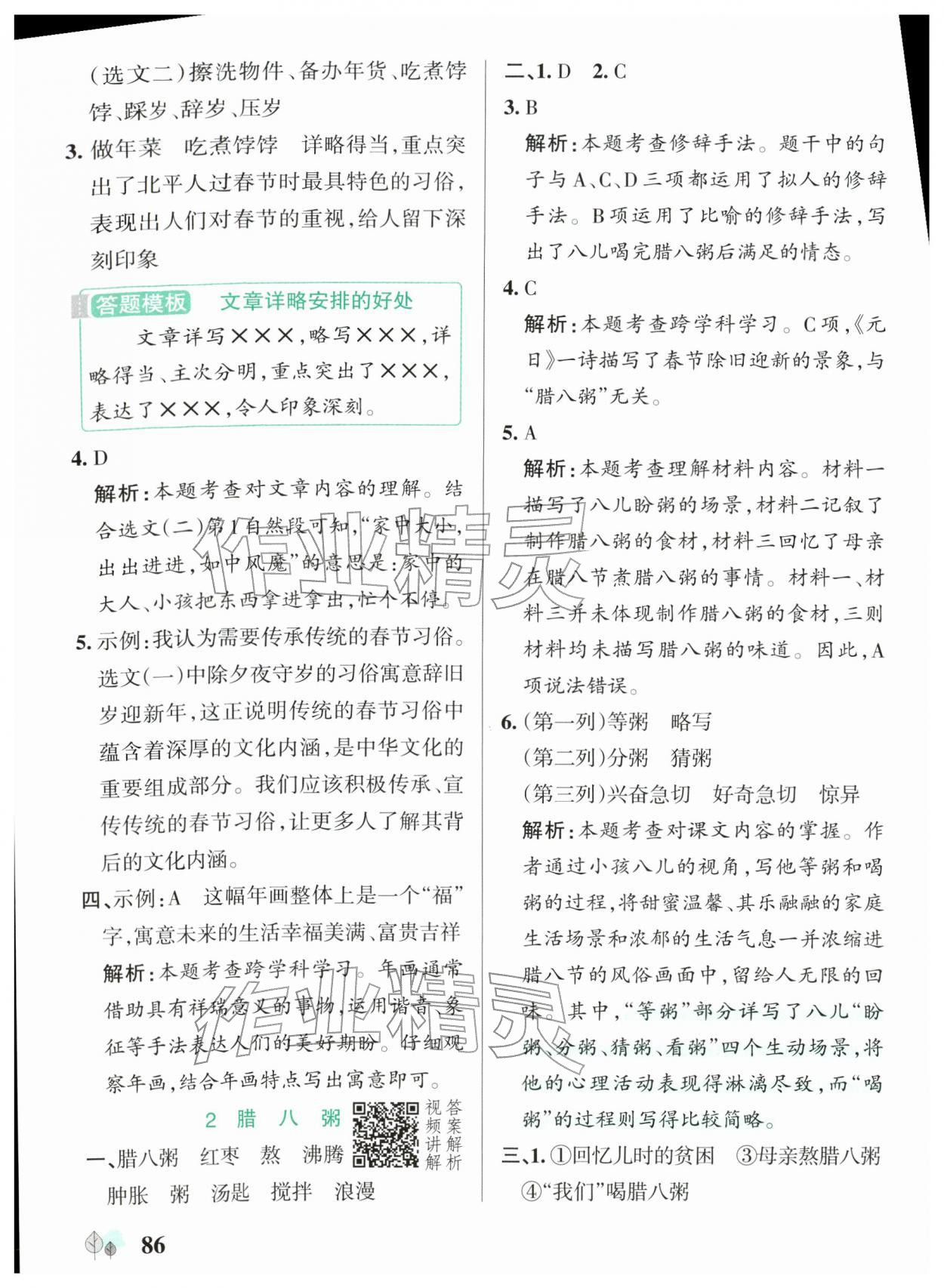 2026年绿卡提优特训六年级语文下册人教版江苏专版&nbsp;参考答案第2页