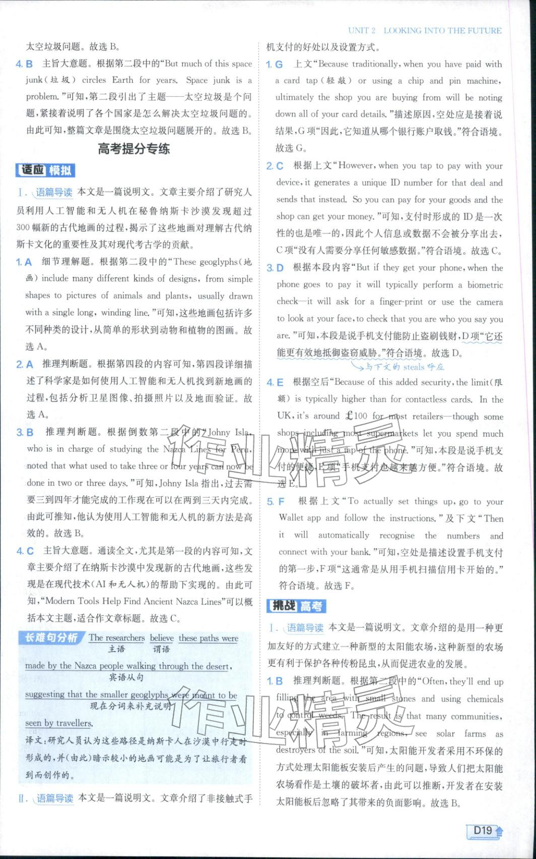 2025年實驗班全程提優訓練高中英語選擇性必修第一冊人教版 參考答案第19頁