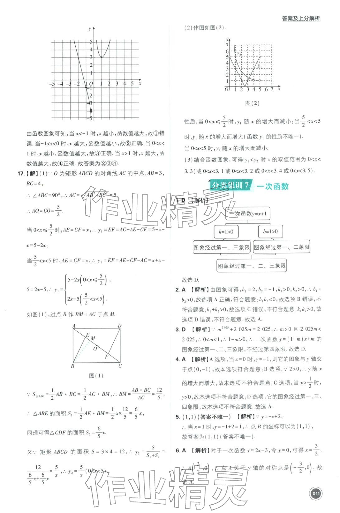 2026年中考真題分類九年級(jí)數(shù)學(xué)全一冊(cè)通用版&nbsp;第11頁(yè)
