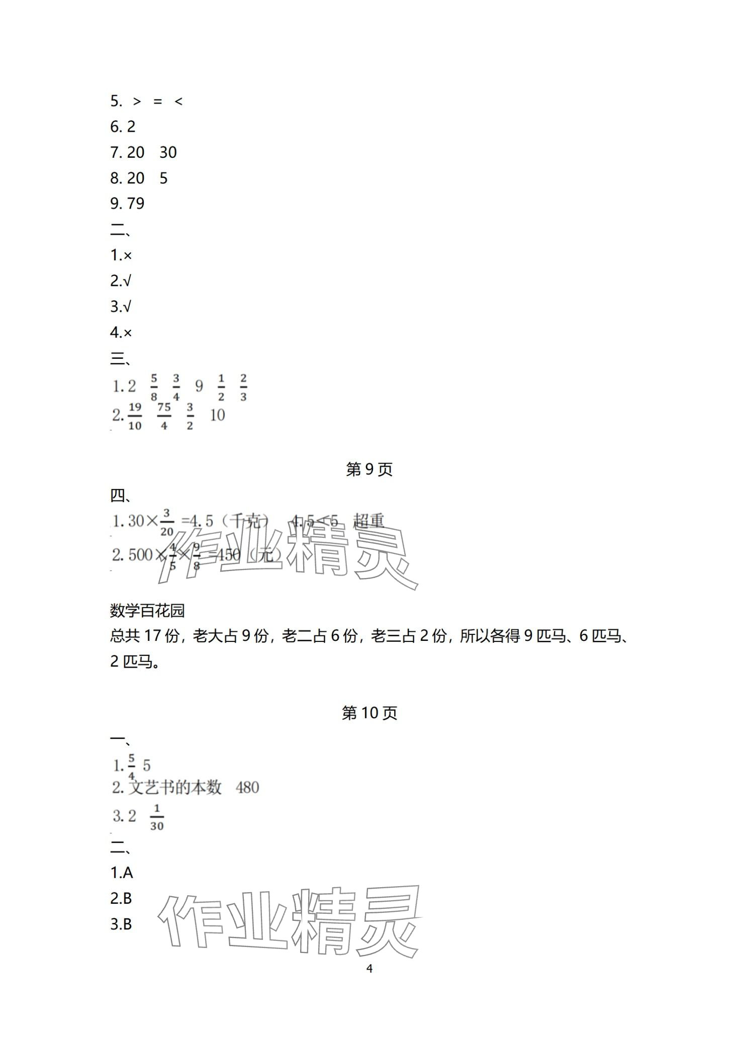 2024年快樂寒假江蘇鳳凰教育出版社六年級數(shù)學蘇教版 第4頁