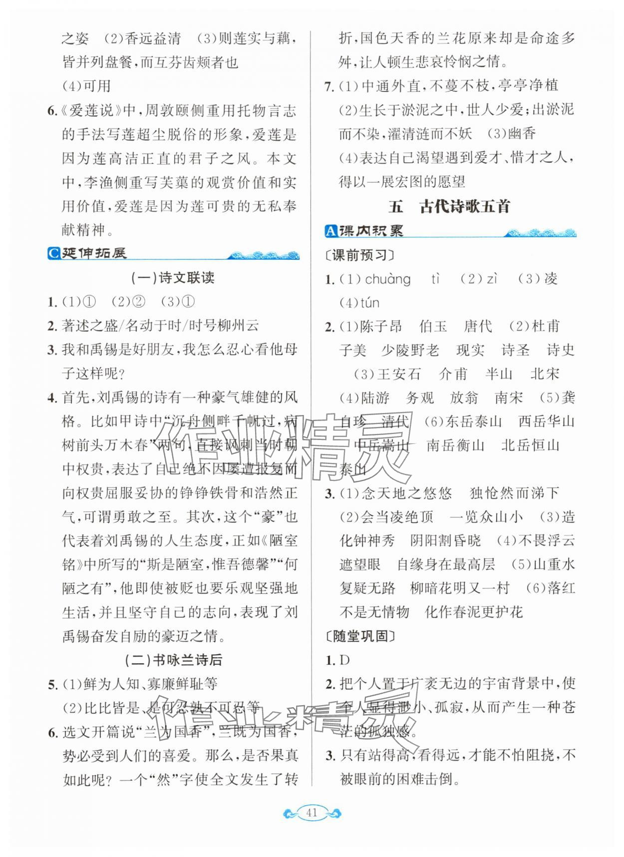2024年古詩文與名著閱讀拓展訓練營七年級語文下冊人教版 第7頁