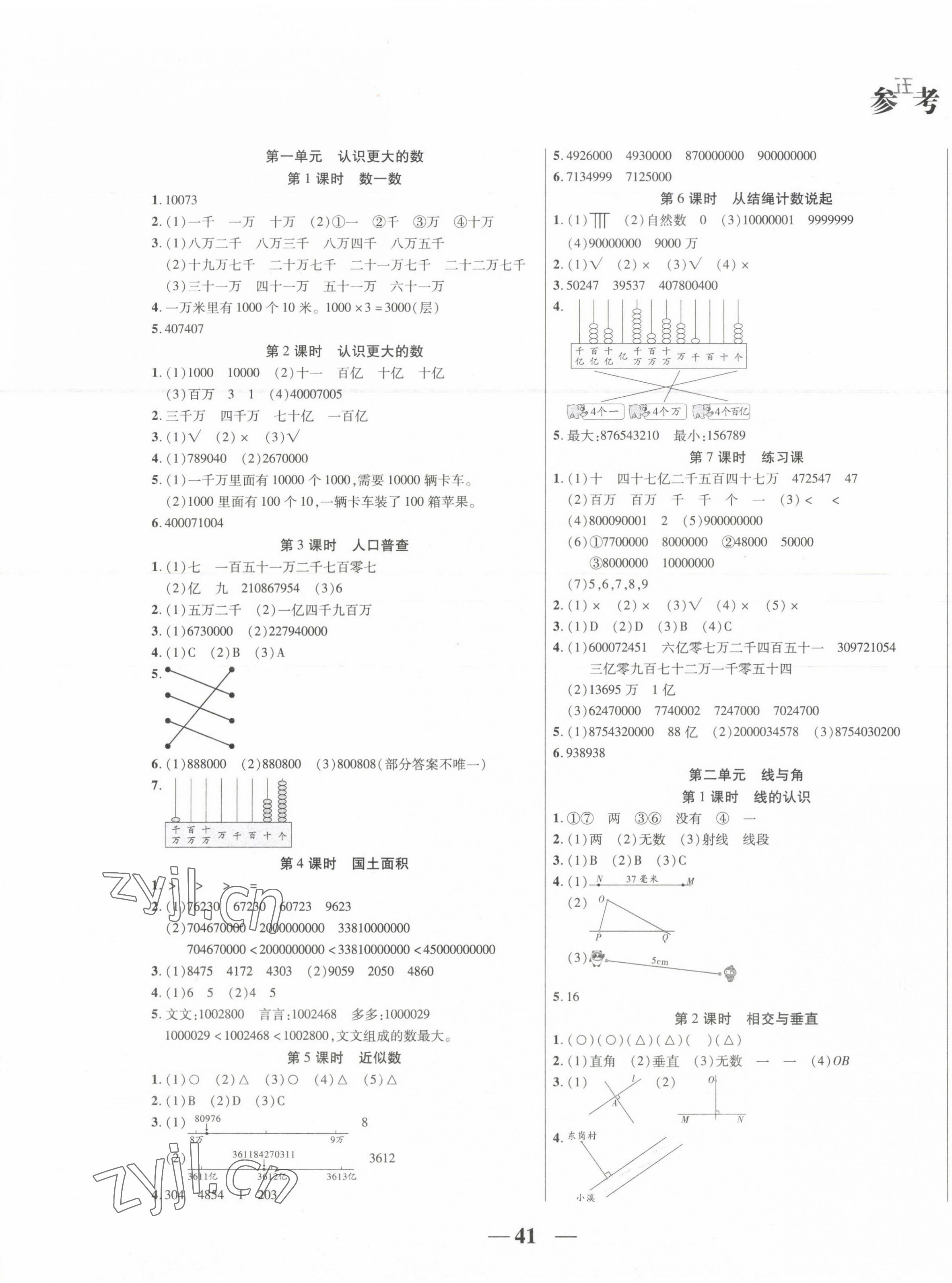 2023年激活思維智能訓練四年級數(shù)學上冊北師大版 第1頁