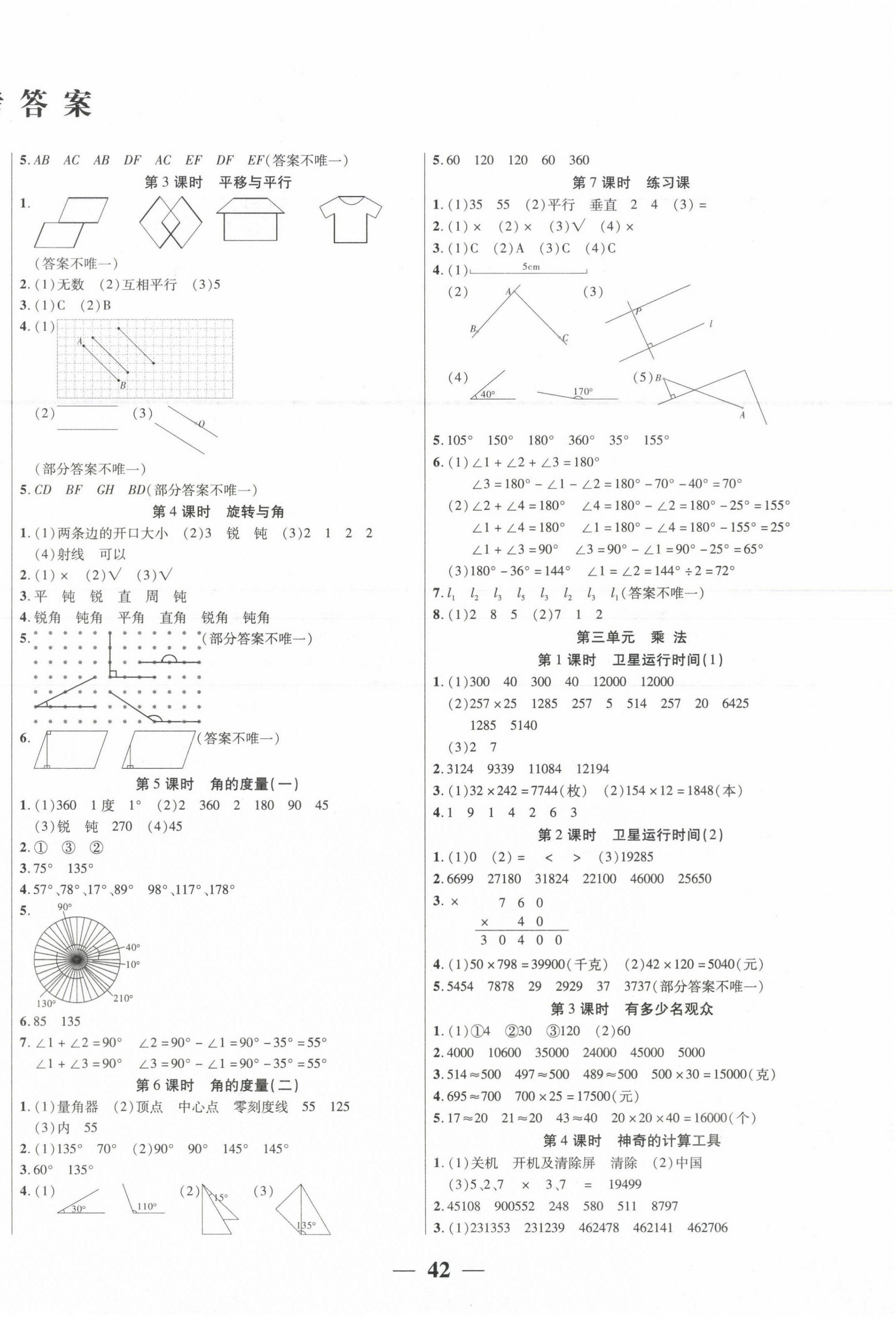 2023年激活思維智能訓練四年級數(shù)學上冊北師大版 第2頁