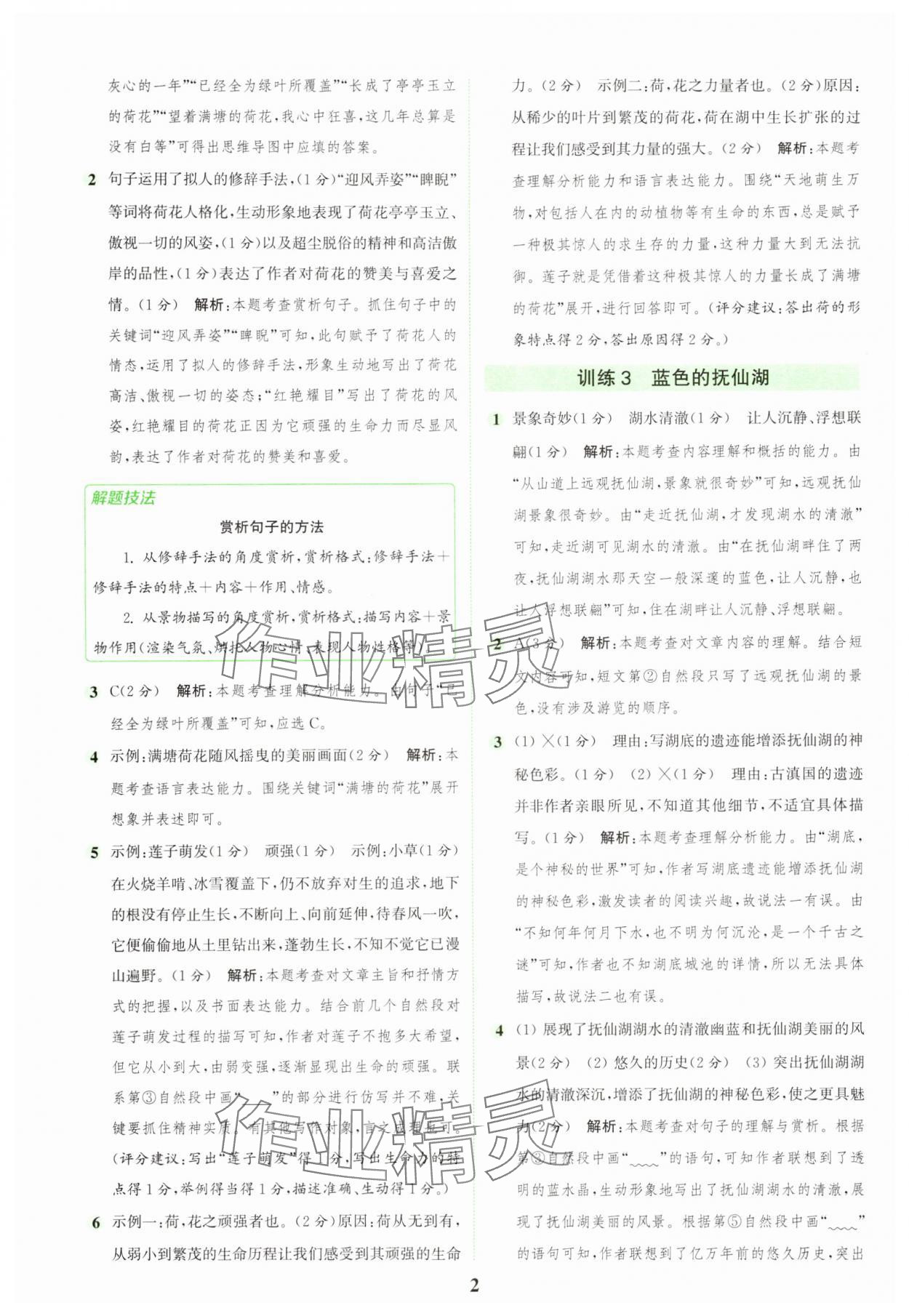 2025年通城学典组合训练六年级语文上册人教版浙江专版 第2页