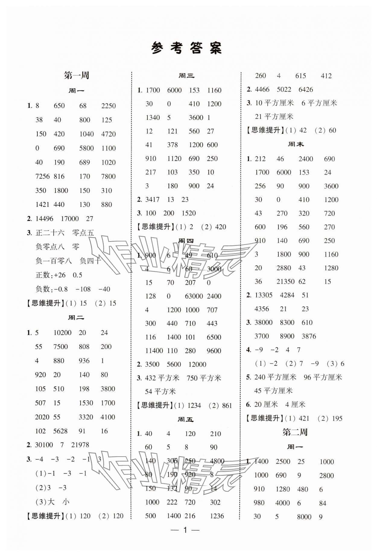 2025年经纶学典计算达人五年级数学上册苏教版 第1页