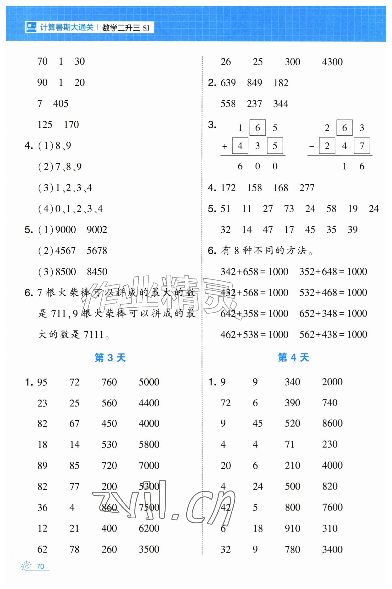 2026年学霸的暑假计算暑期大通关二升三数学苏教版&nbsp;第2页