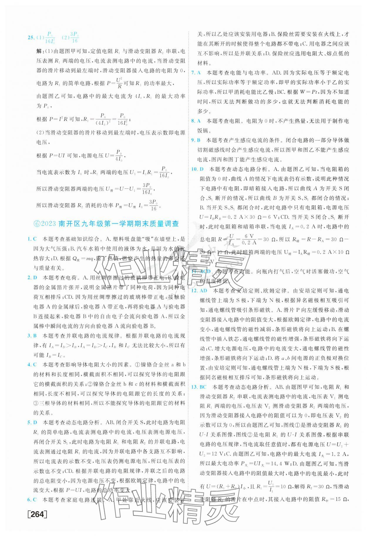 2024年一飛沖天中考模擬試題匯編物理 第8頁