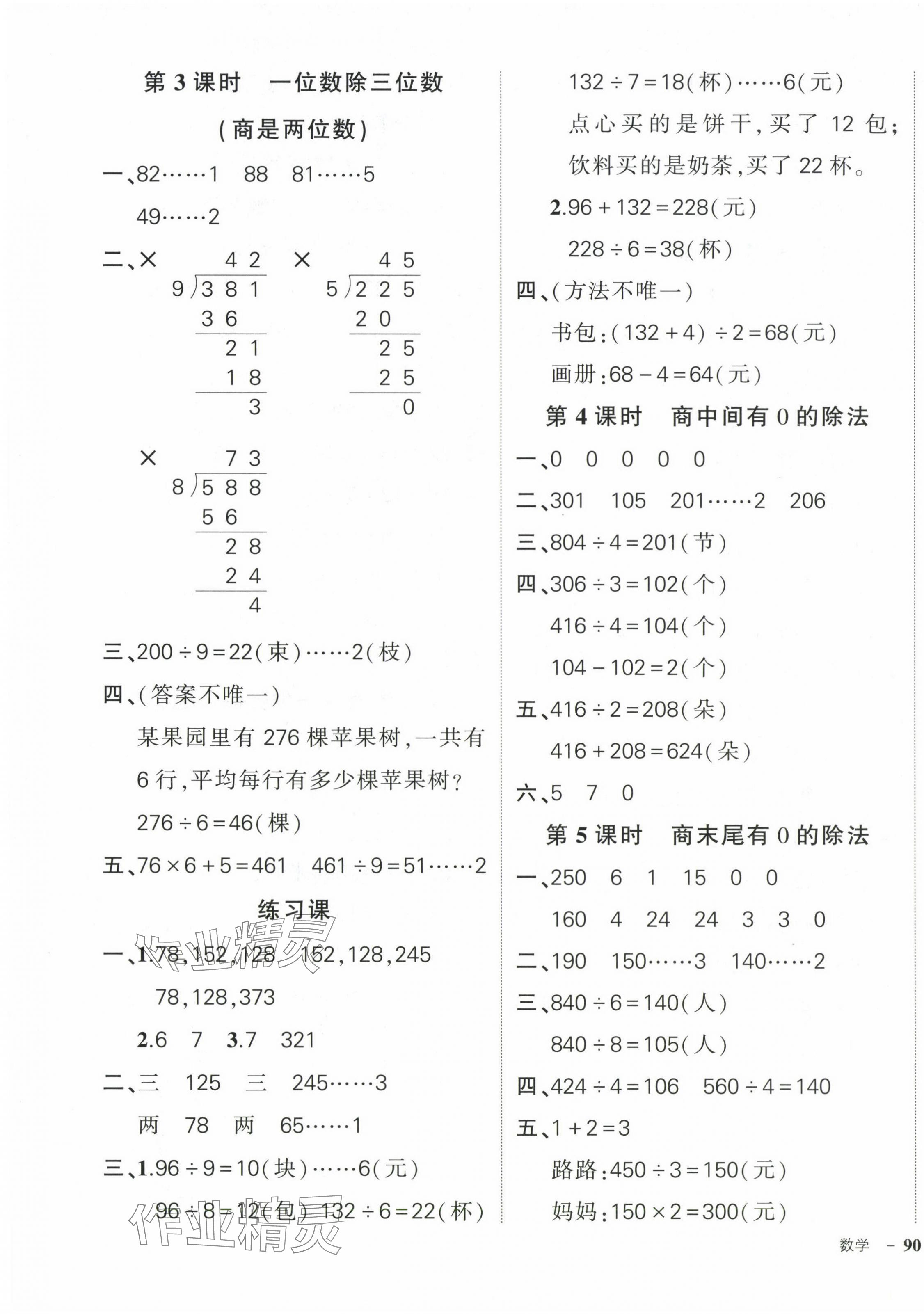 2024年状元成才路创优作业100分三年级数学下册人教版浙江专版 参考答案第3页