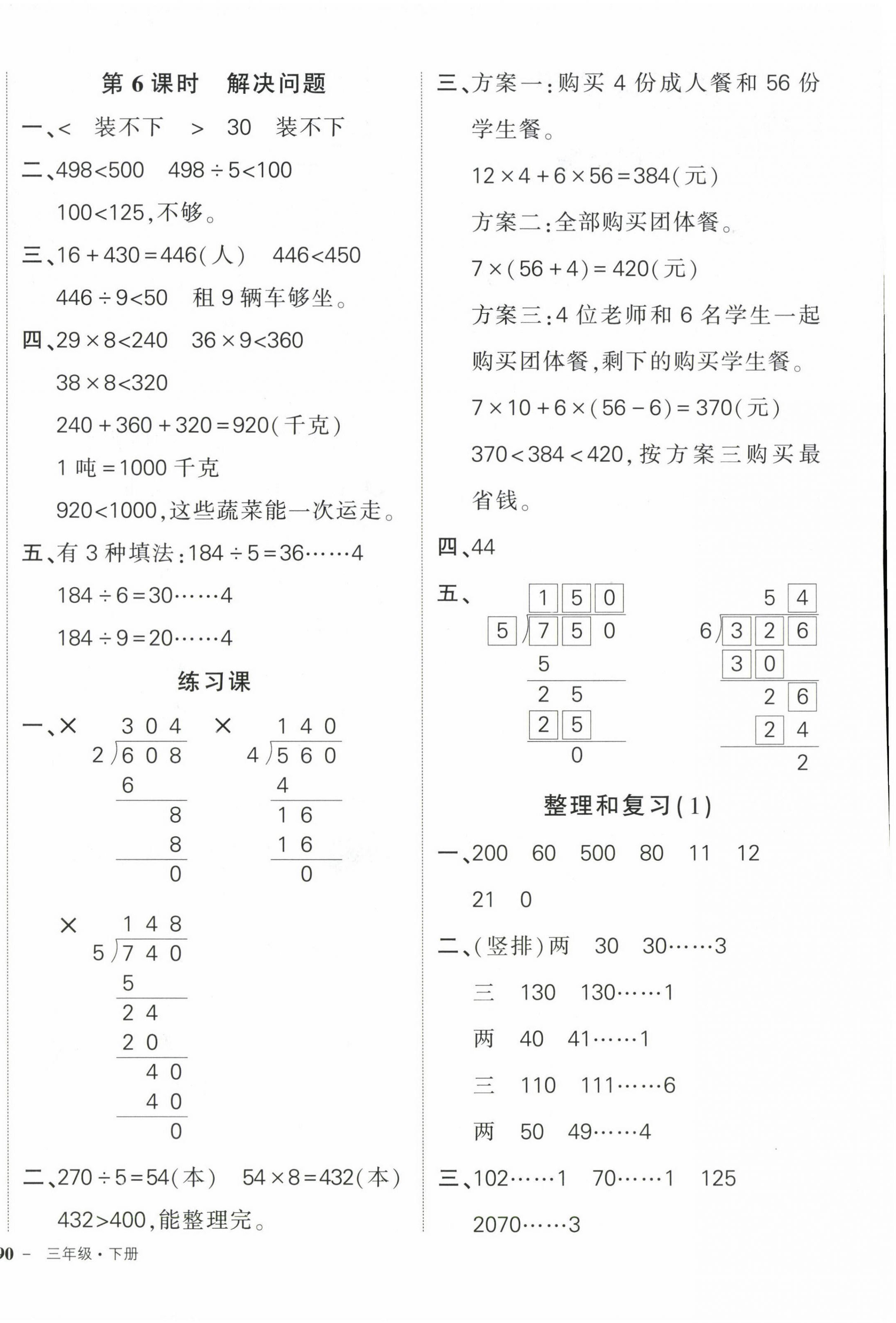 2024年状元成才路创优作业100分三年级数学下册人教版浙江专版 参考答案第4页