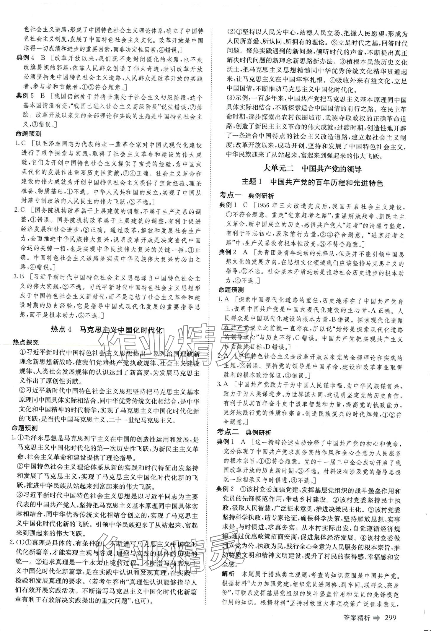 2024年創(chuàng)新設(shè)計(jì)二輪專題復(fù)習(xí)高中政治 第6頁