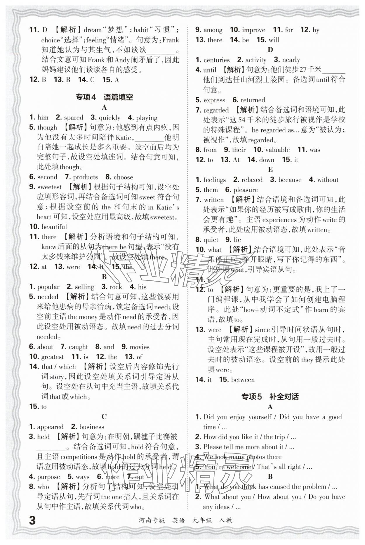 2024年王朝霞各地期末試卷精選九年級(jí)英語(yǔ)上冊(cè)人教版河南專版 參考答案第3頁(yè)