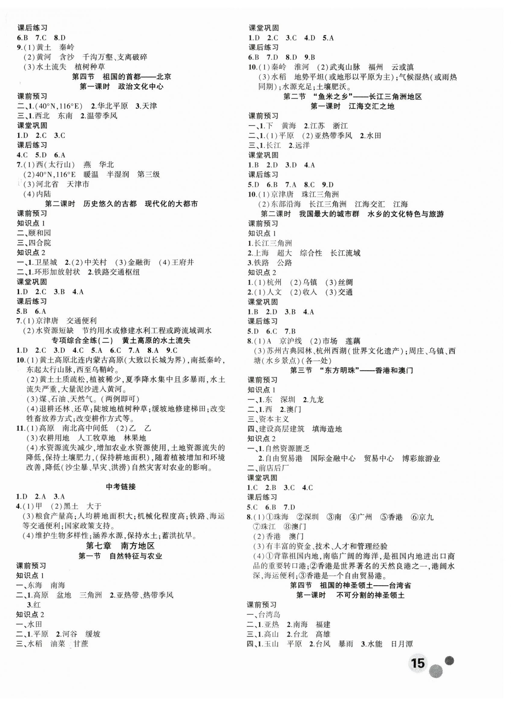 2024年创新课堂创新作业本八年级地理下册人教版 第2页