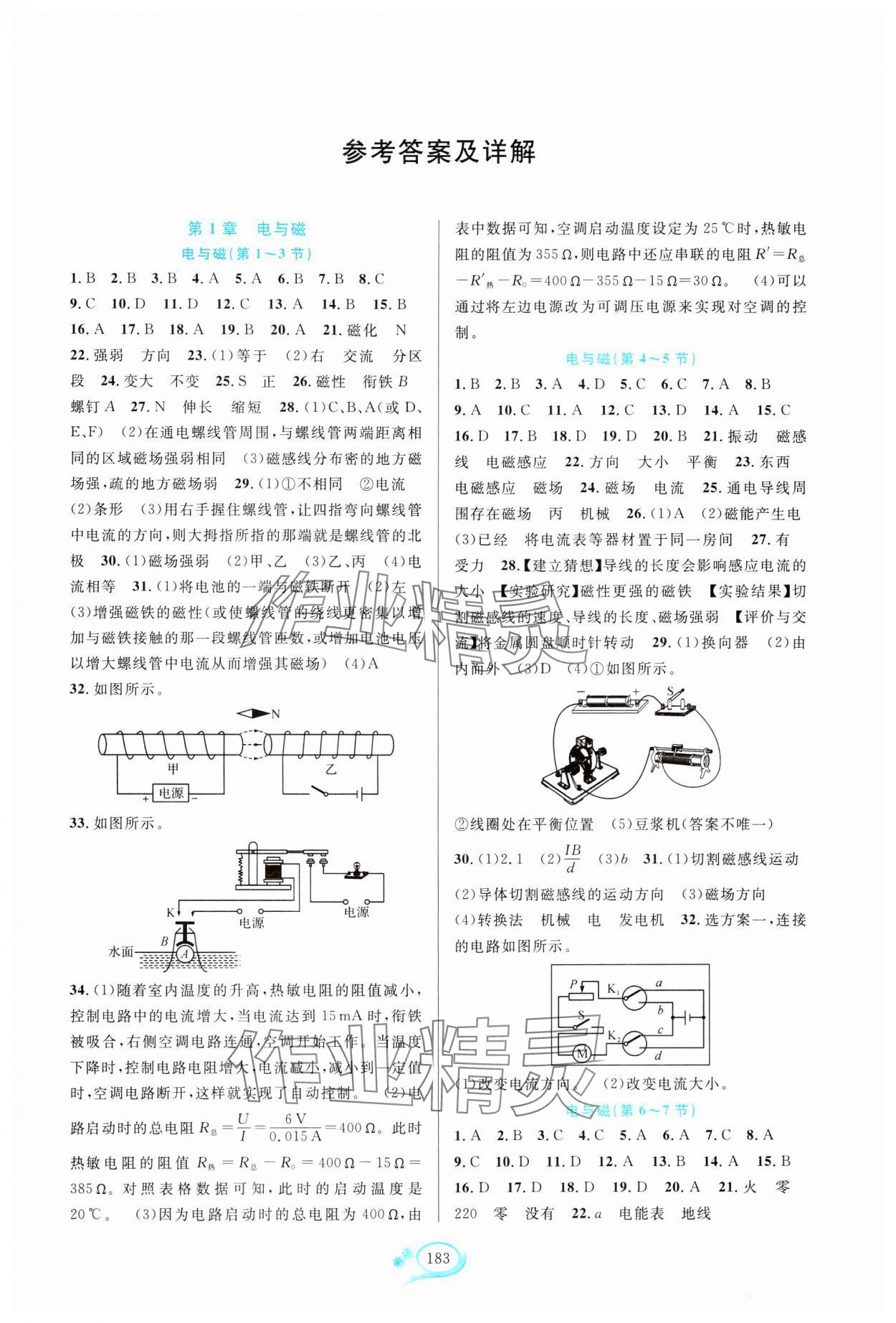 2024年走進(jìn)重高培優(yōu)測試八年級(jí)科學(xué)下冊(cè)浙教版 第1頁