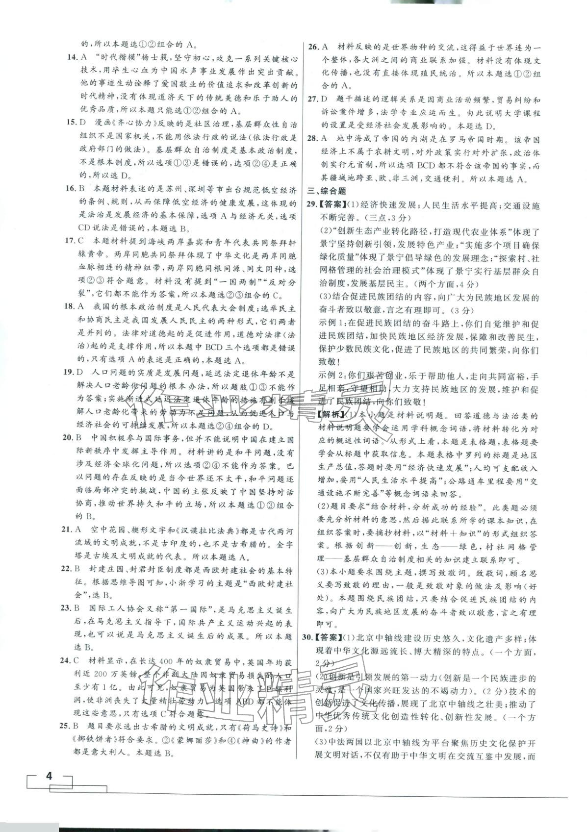 2025年领智优选浙江期末复习卷九年级道德与法治全一册人教版 第4页