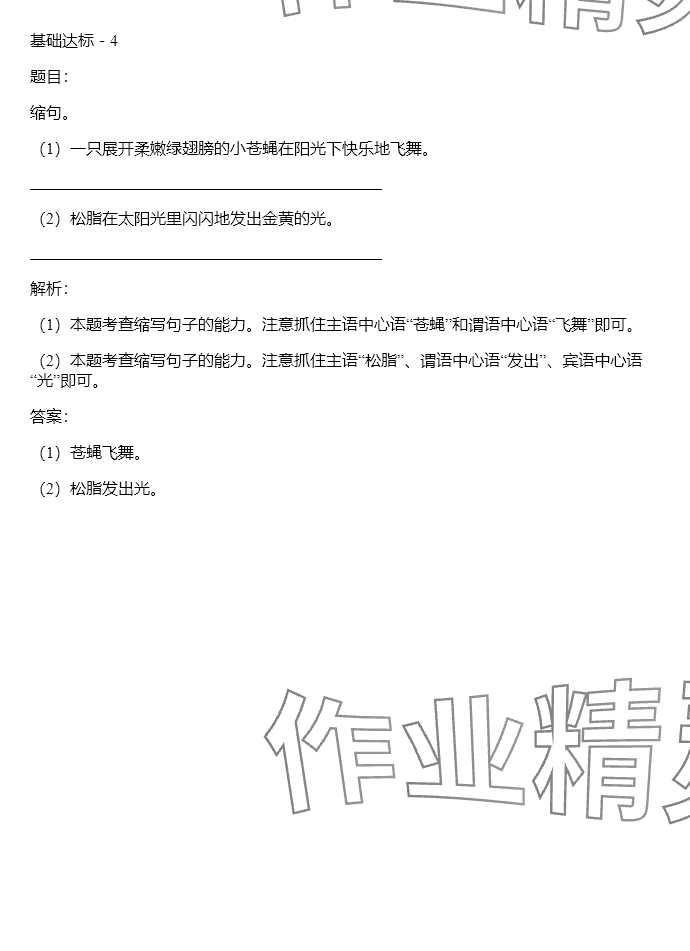 2024年同步實(shí)踐評價(jià)課程基礎(chǔ)訓(xùn)練四年級語文下冊人教版 參考答案第33頁