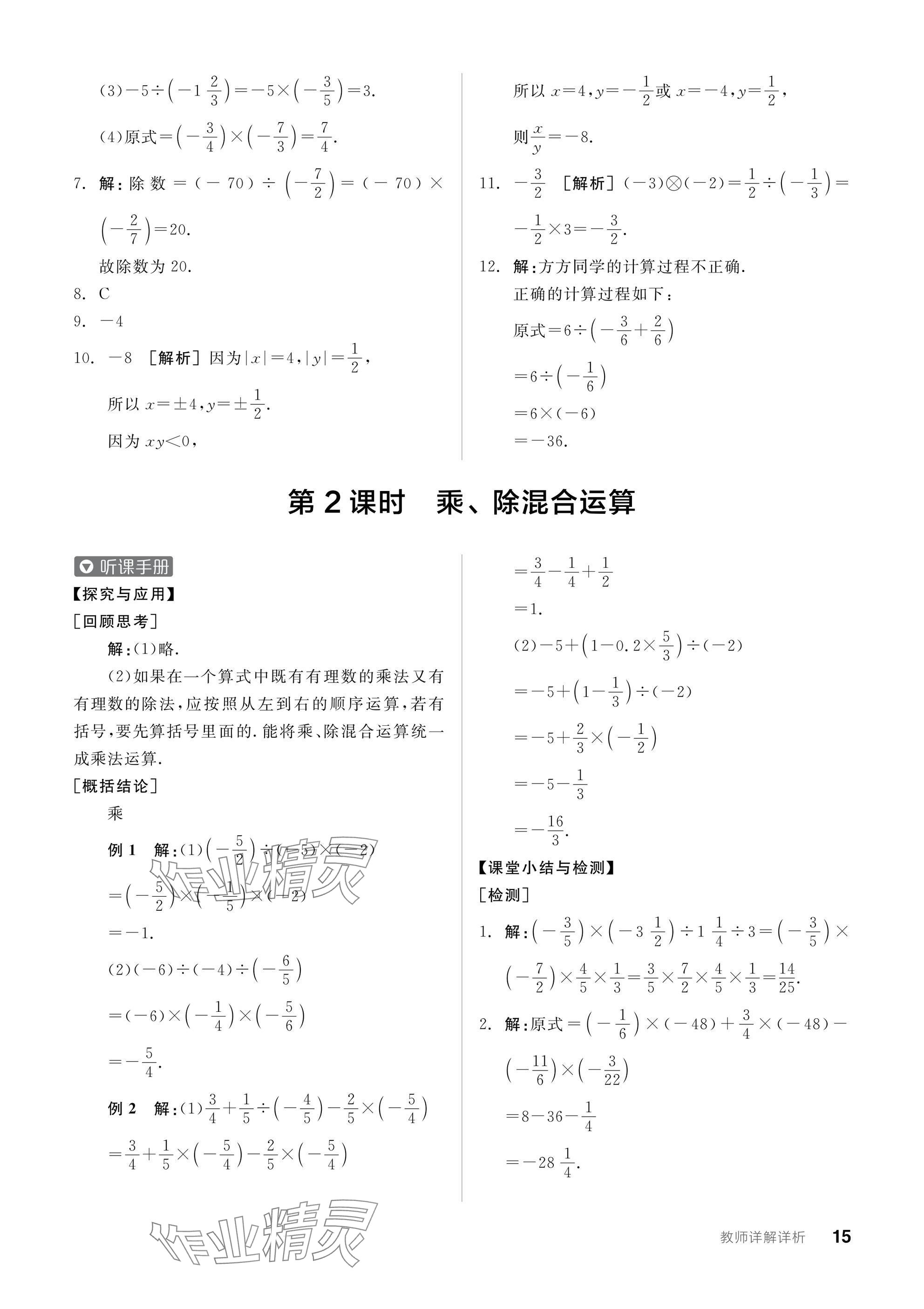 2024年全品学练考七年级数学上册沪科版 参考答案第15页