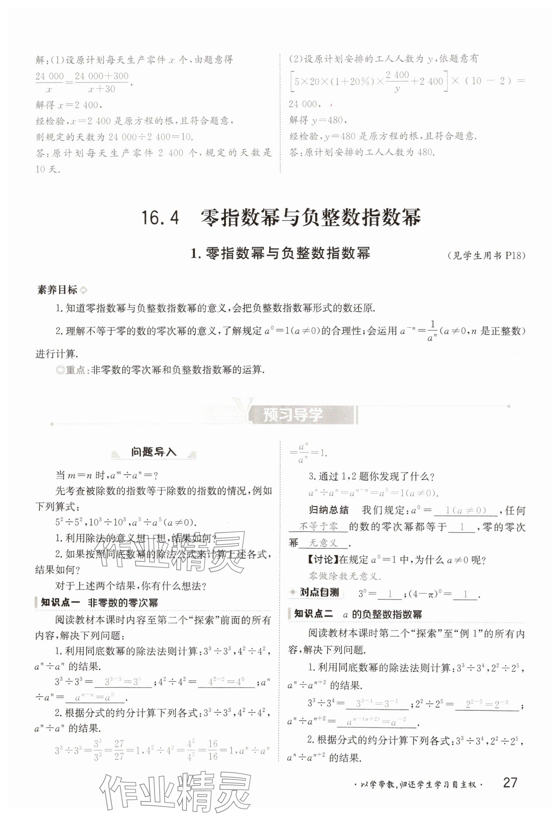 2025年金太陽導(dǎo)學(xué)案八年級數(shù)學(xué)下冊華師大版 參考答案第27頁