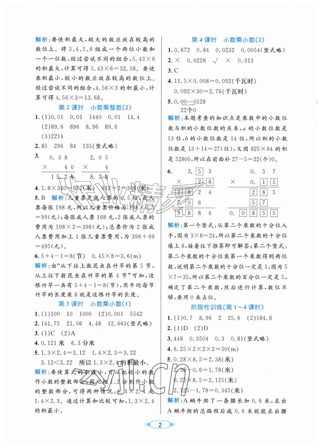 2026年黄冈名师天天练五年级数学上册人教版&nbsp;第2页