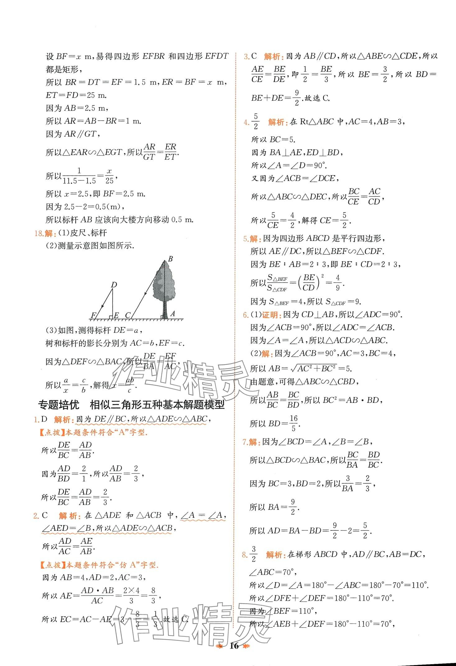 2024年智學酷提優(yōu)精練九年級數(shù)學下冊人教版河南專版 第16頁