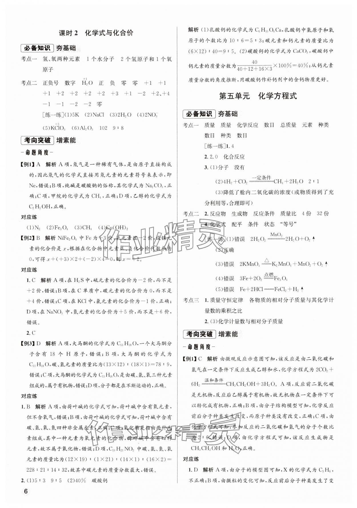 2024年畢業(yè)綜合練習冊化學中考 第6頁