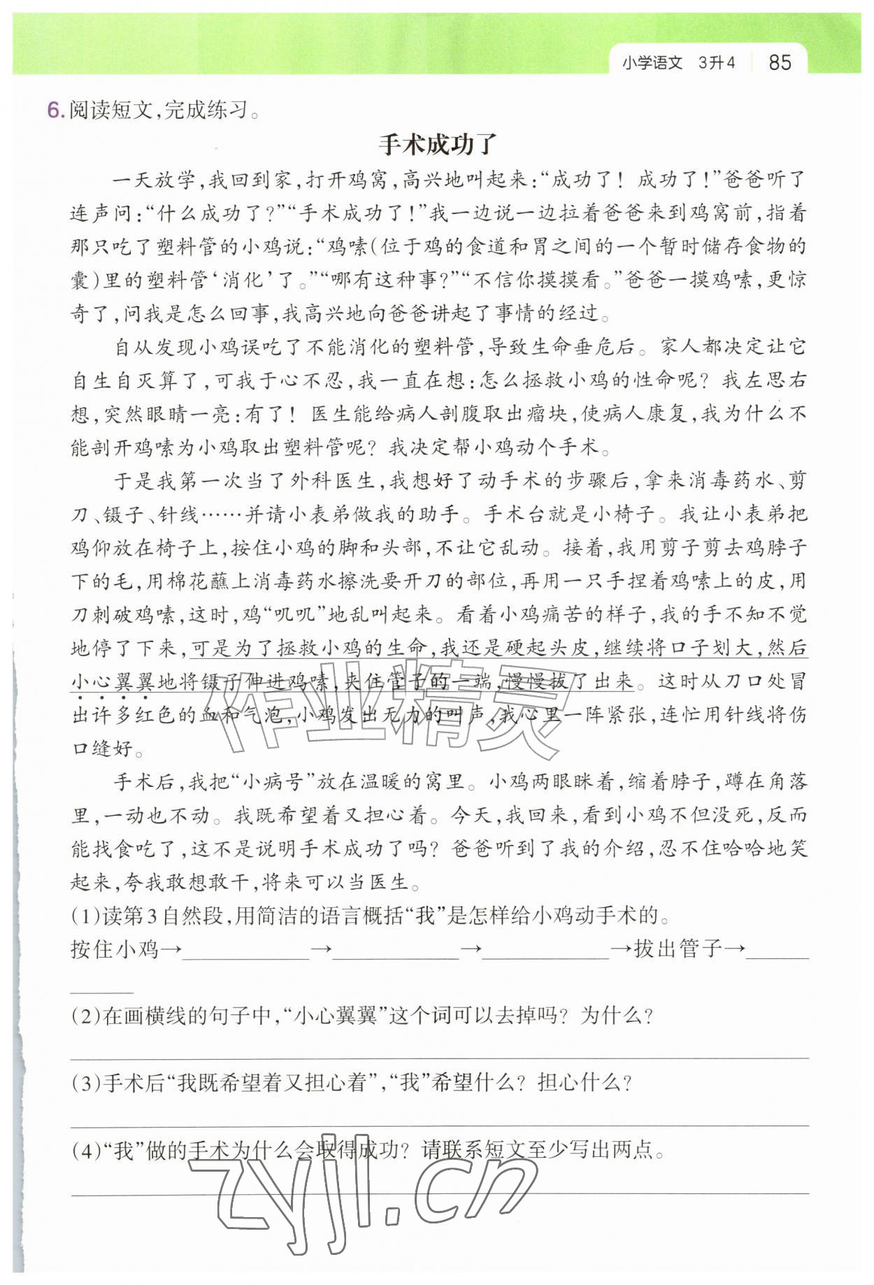 2026年一起写暑假作业三年级语文人教版&nbsp;第1页