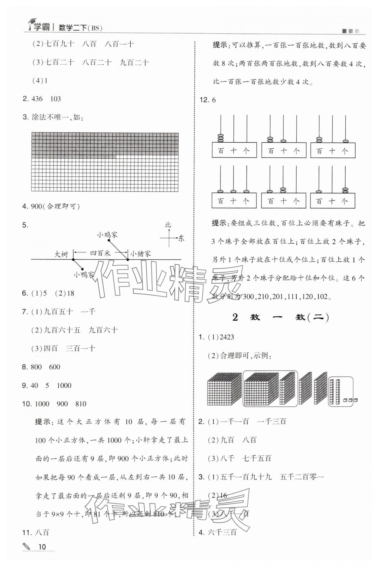 2025年学霸甘肃少年儿童出版社二年级数学下册北师大版 参考答案第10页