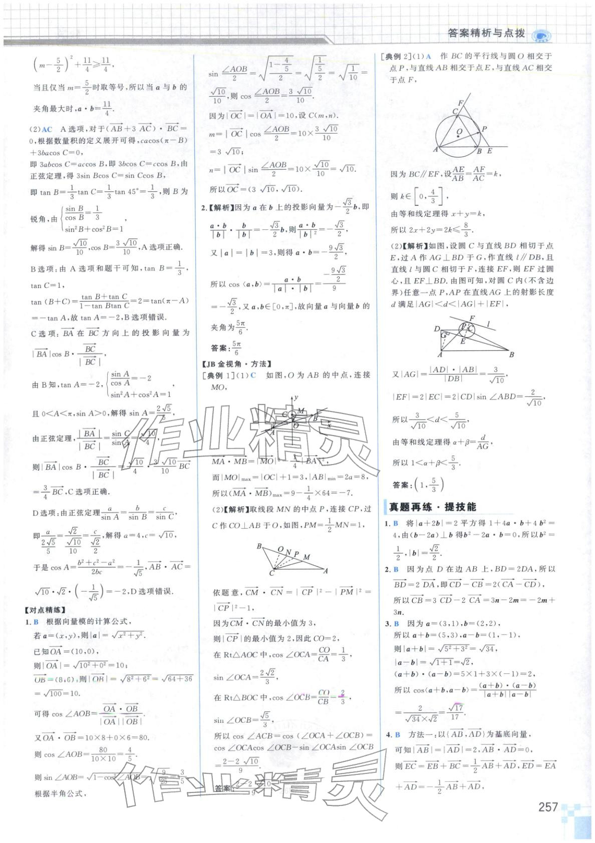 2026年高考專題輔導(dǎo)與訓(xùn)練高中數(shù)學(xué)&nbsp;第5頁