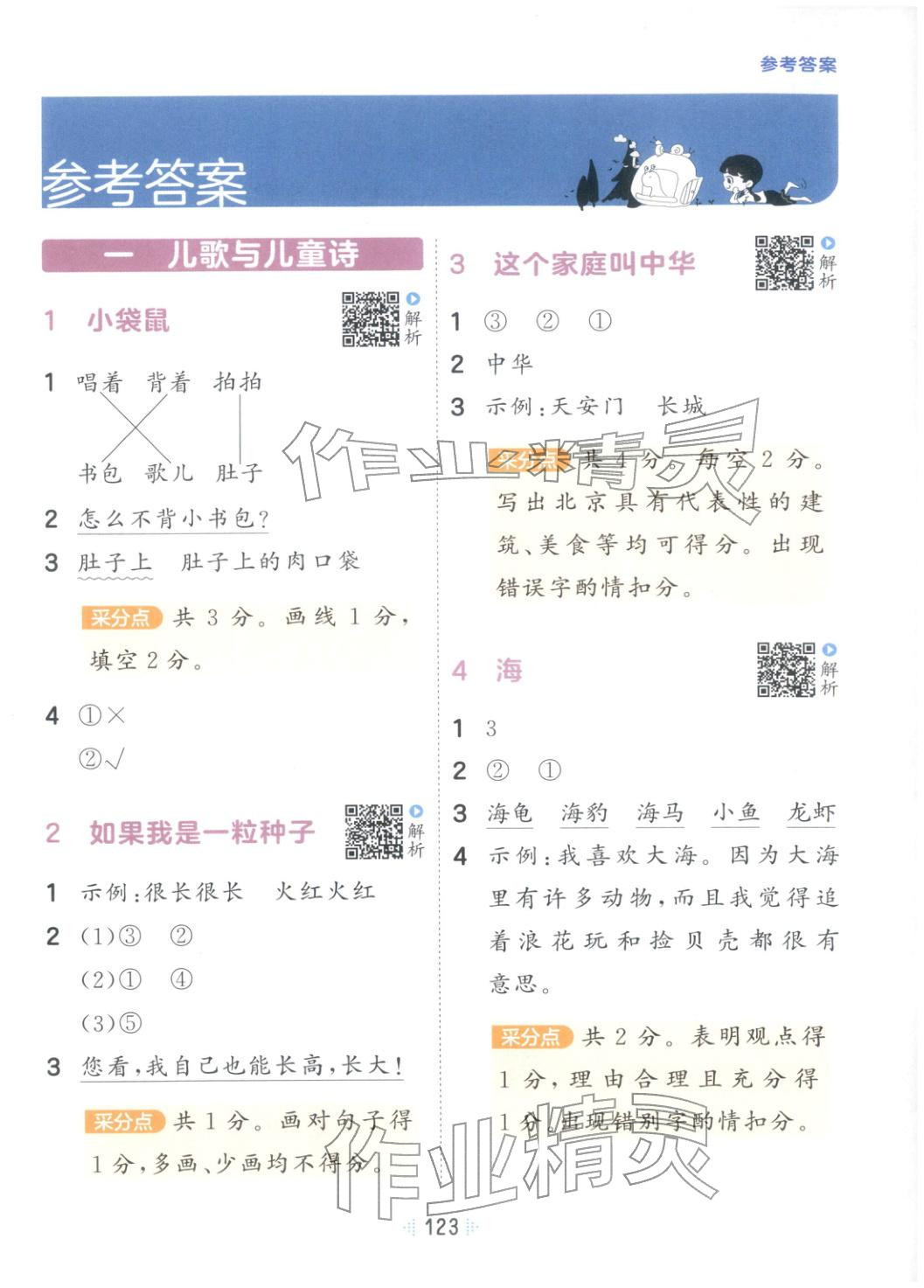 2026年阅读真题60篇一年级语文下册人教版&nbsp;第1页