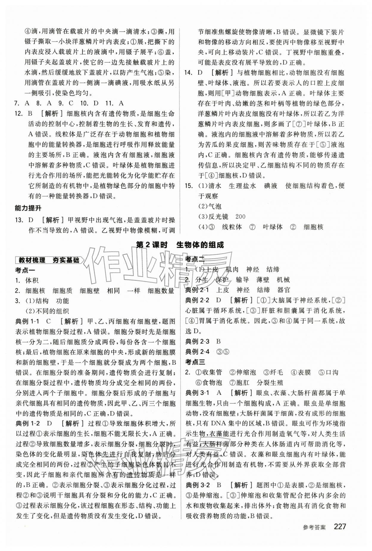 2026年全品中考复习方案生物辽宁专版&nbsp;参考答案第2页