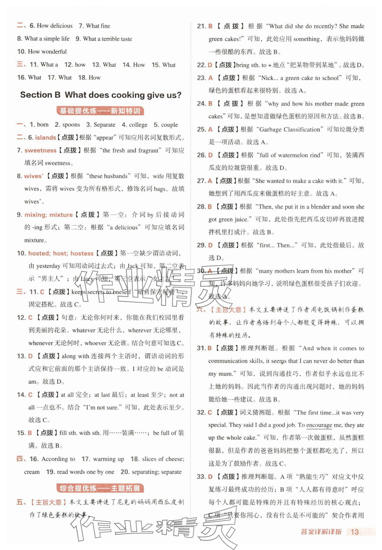 2025年综合应用创新题典中点八年级英语上册人教版安徽专版 第13页