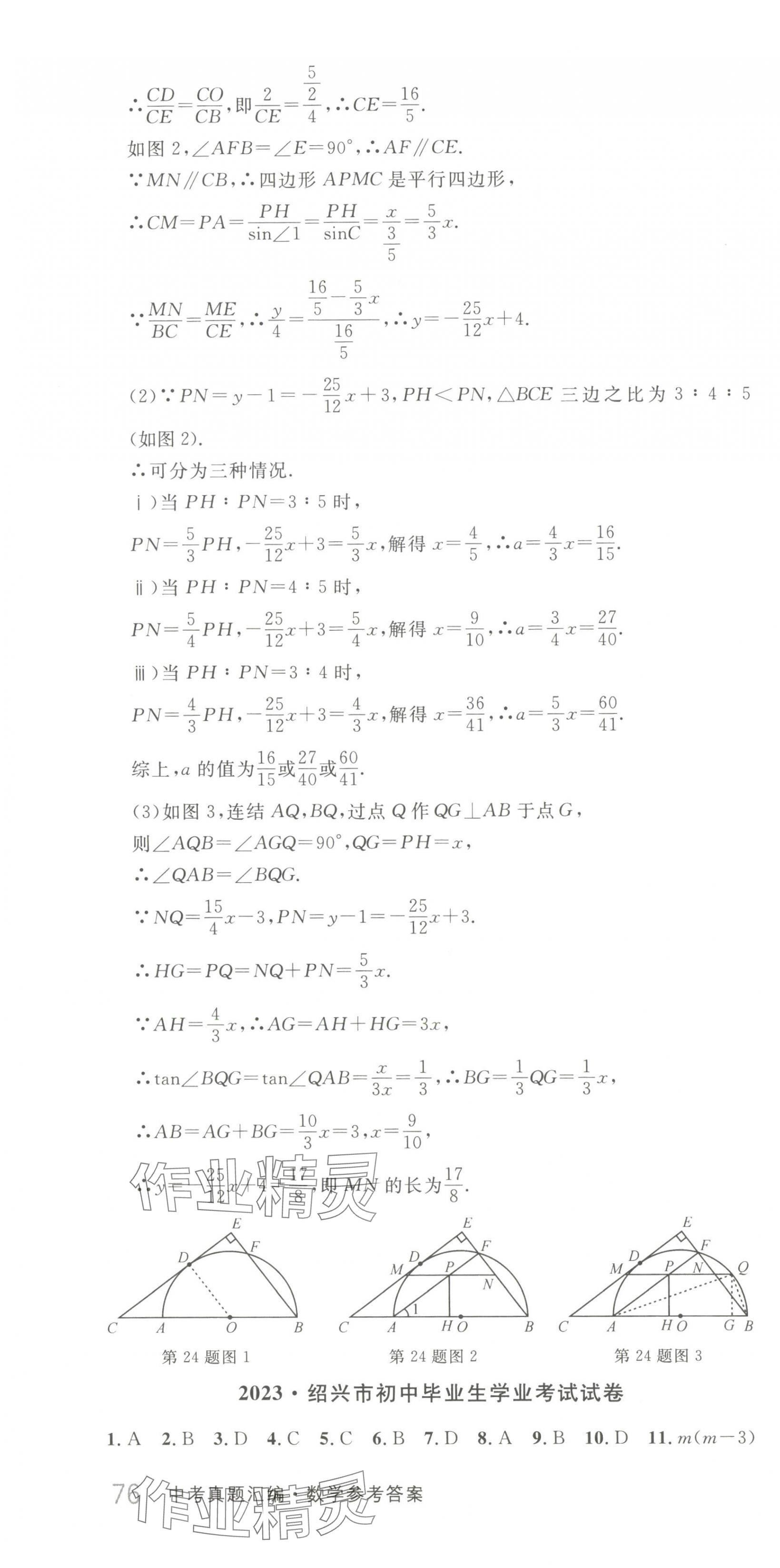 2024年浙江中考真题汇编数学&nbsp;第10页