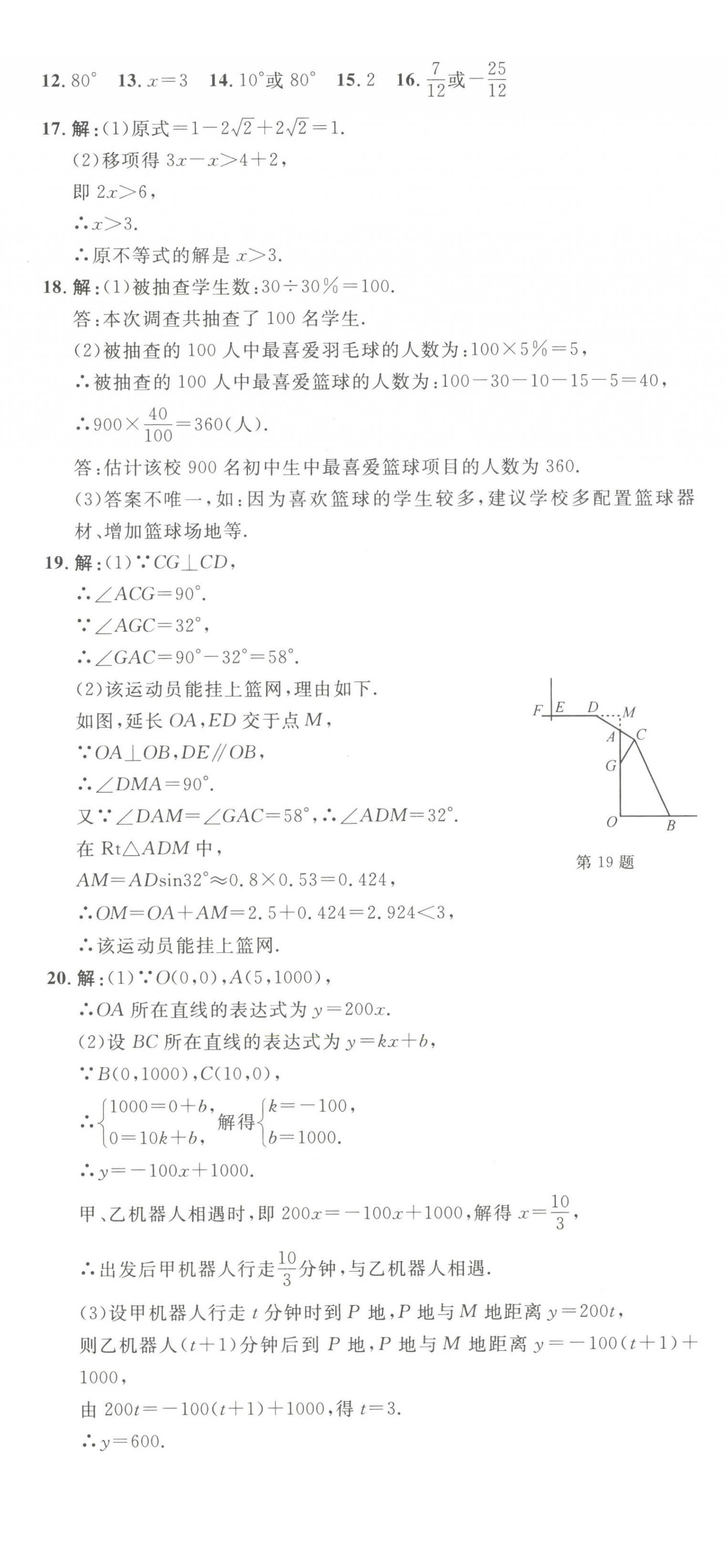 2024年浙江中考真题汇编数学&nbsp;第11页