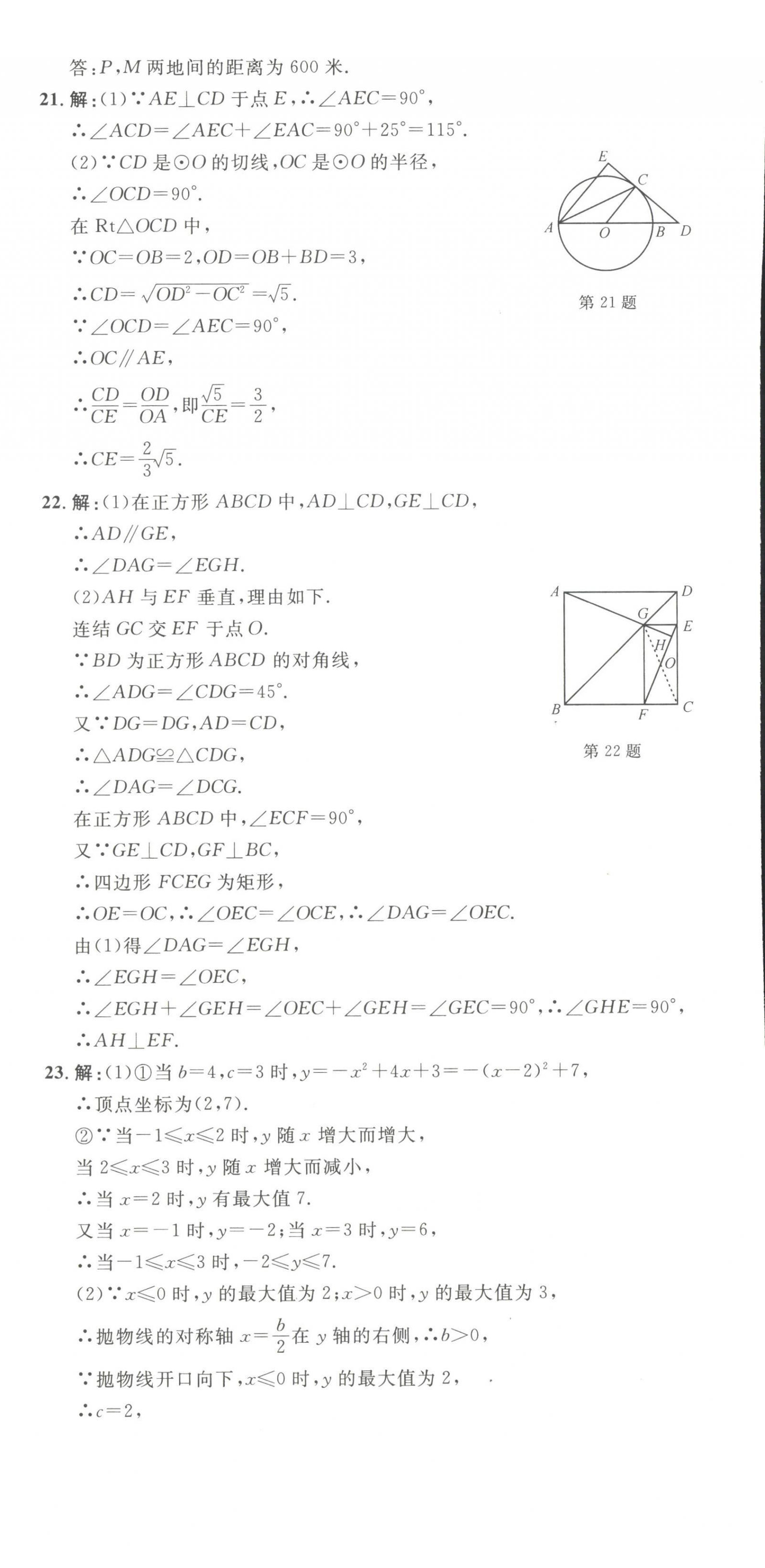 2024年浙江中考真题汇编数学&nbsp;第12页