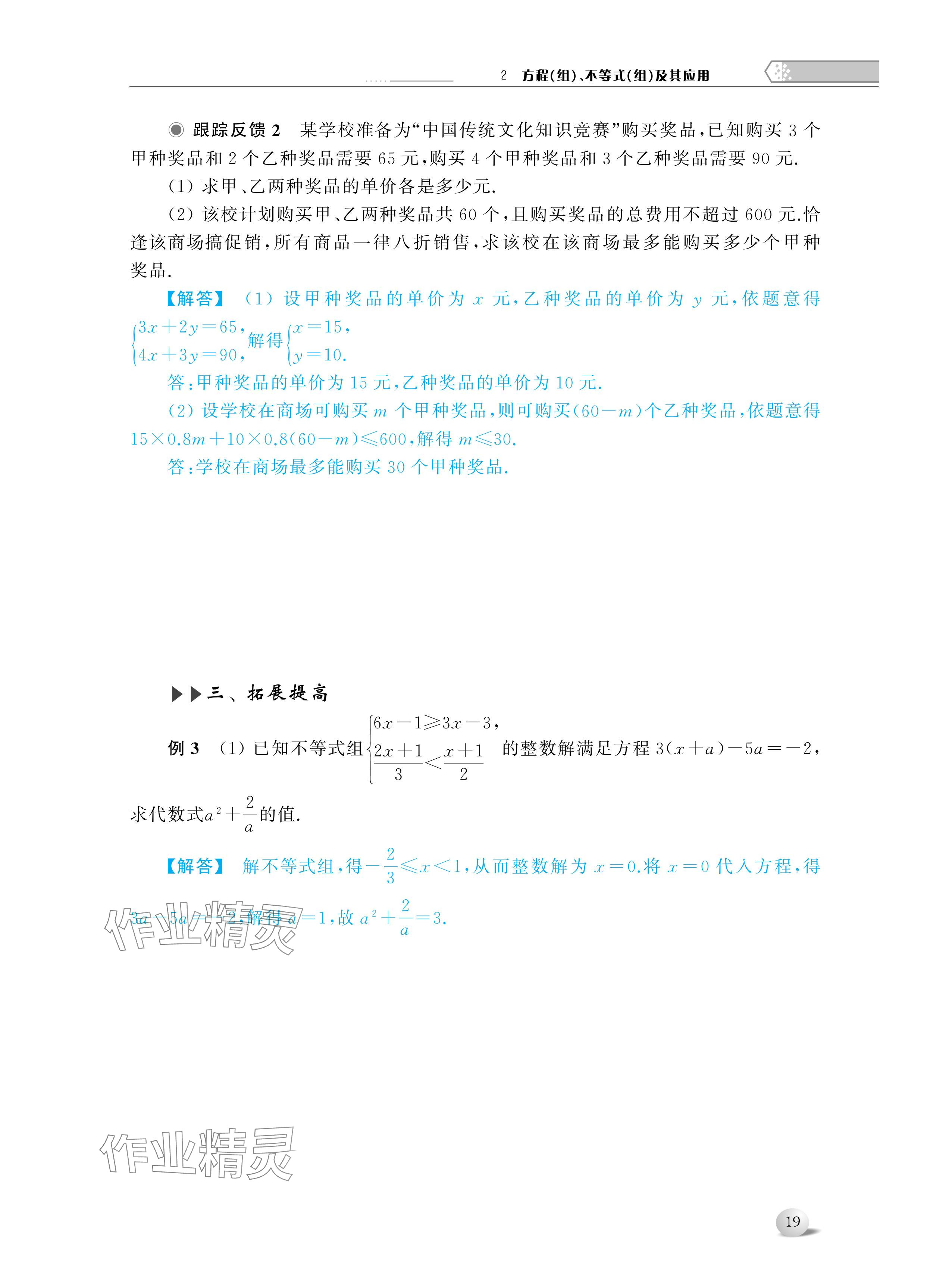 2024年導(dǎo)與練中考復(fù)習(xí)蘇州大學(xué)出版社數(shù)學(xué) 參考答案第19頁