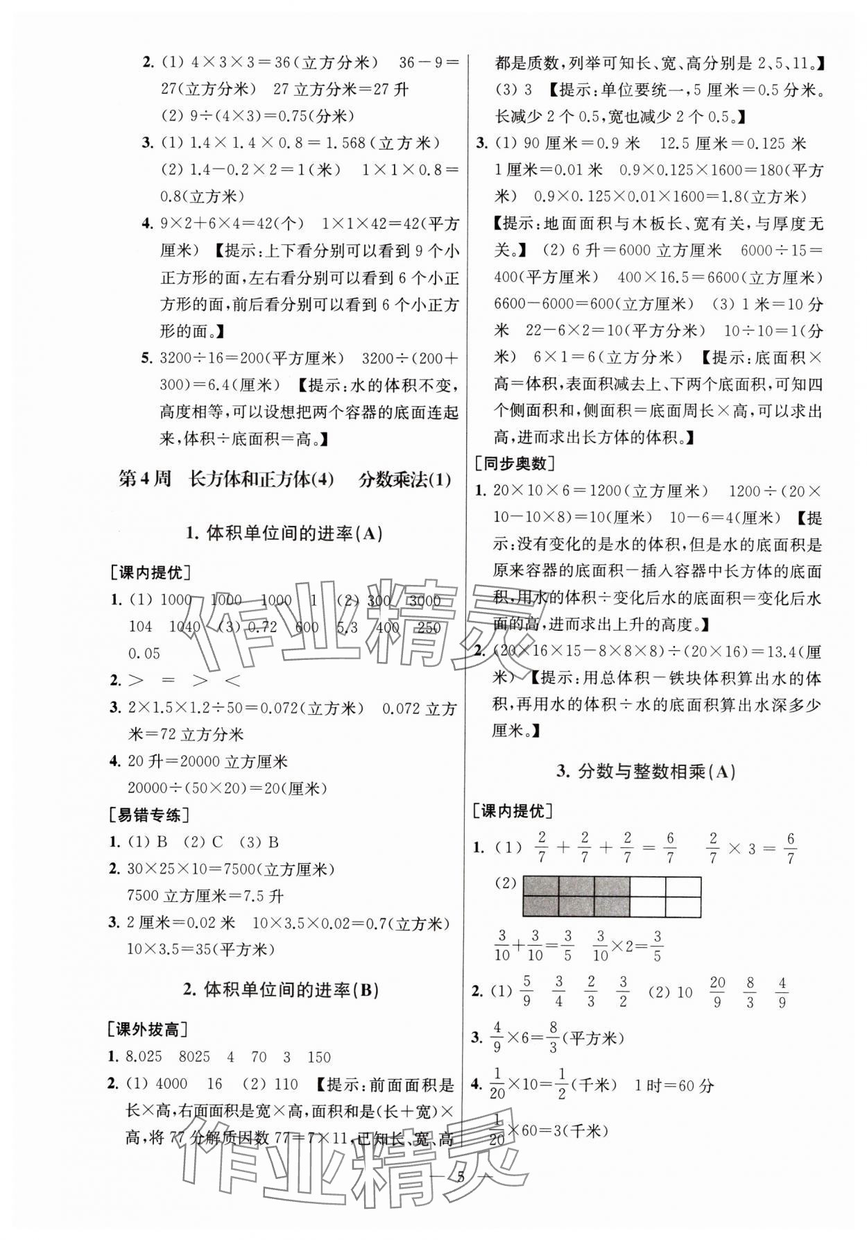 2023年從課本到奧數(shù)六年級數(shù)學上冊蘇教版 參考答案第5頁