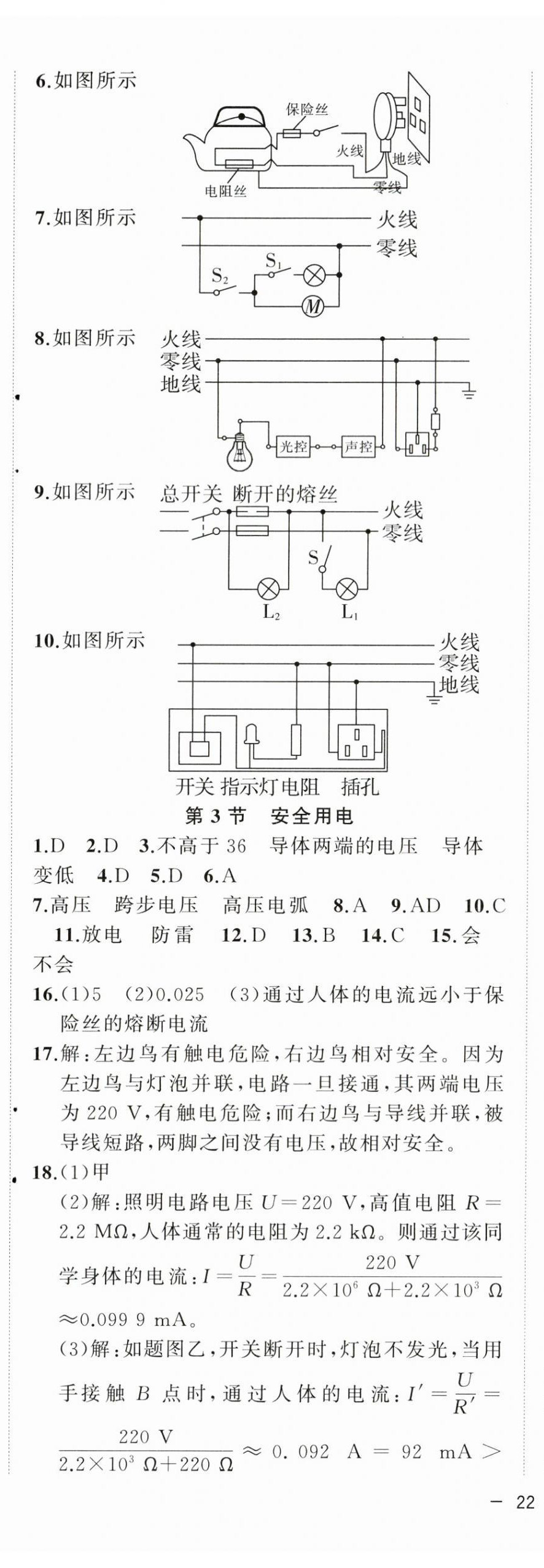 2024年全頻道課時(shí)作業(yè)九年級(jí)物理下冊(cè)人教版 第3頁(yè)