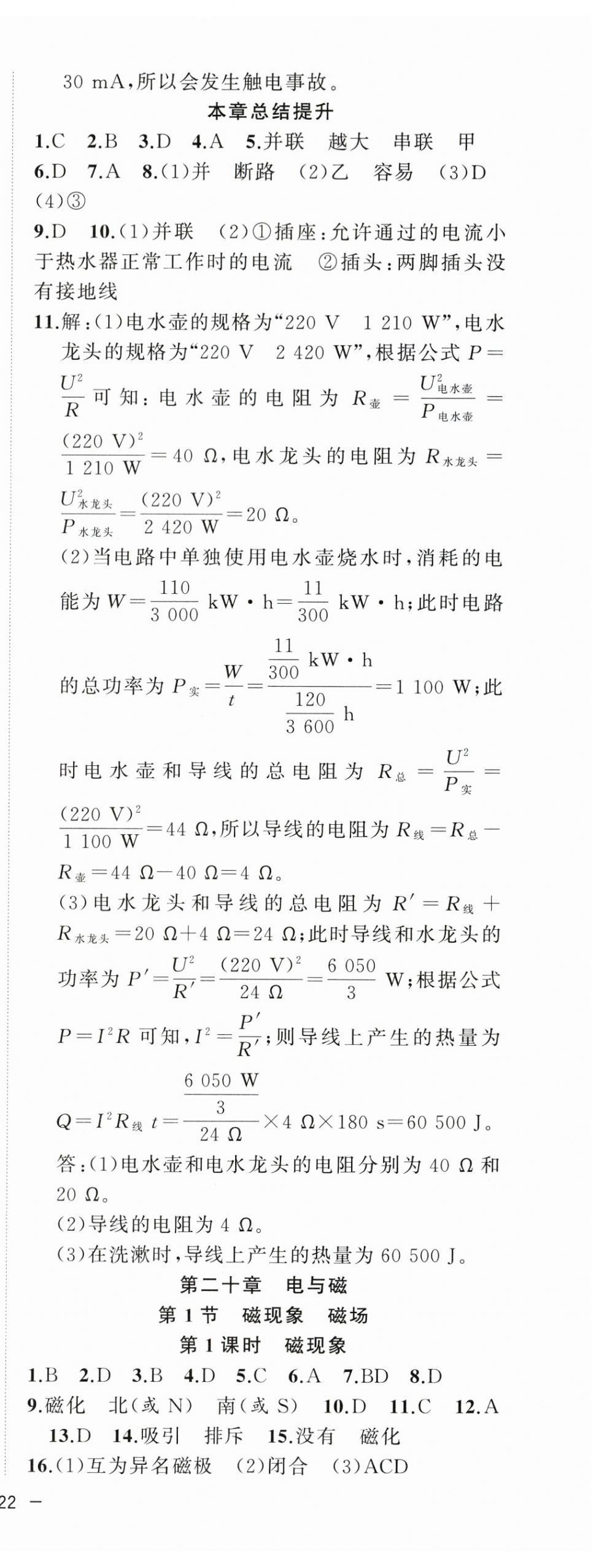 2024年全频道课时作业九年级物理下册人教版 第4页