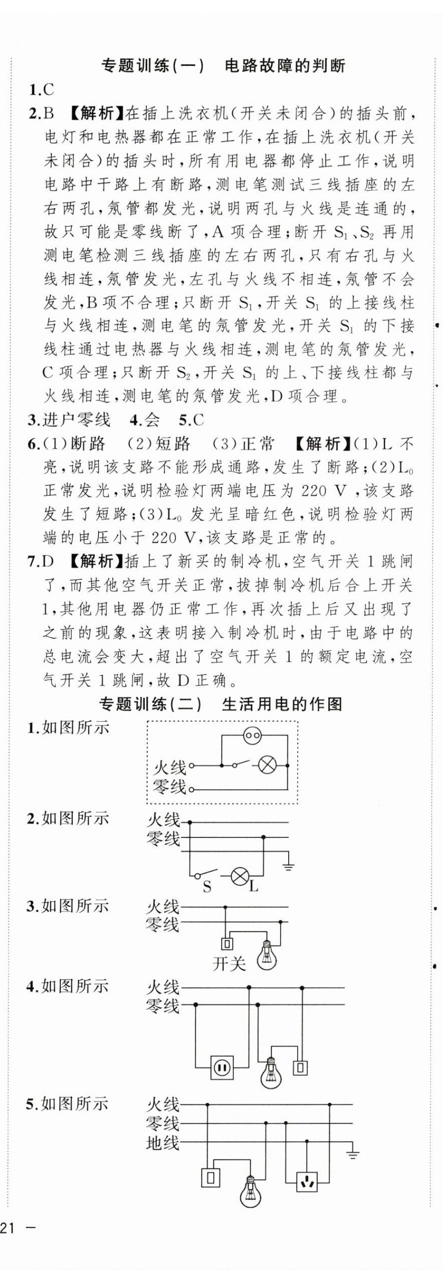 2024年全频道课时作业九年级物理下册人教版 第2页