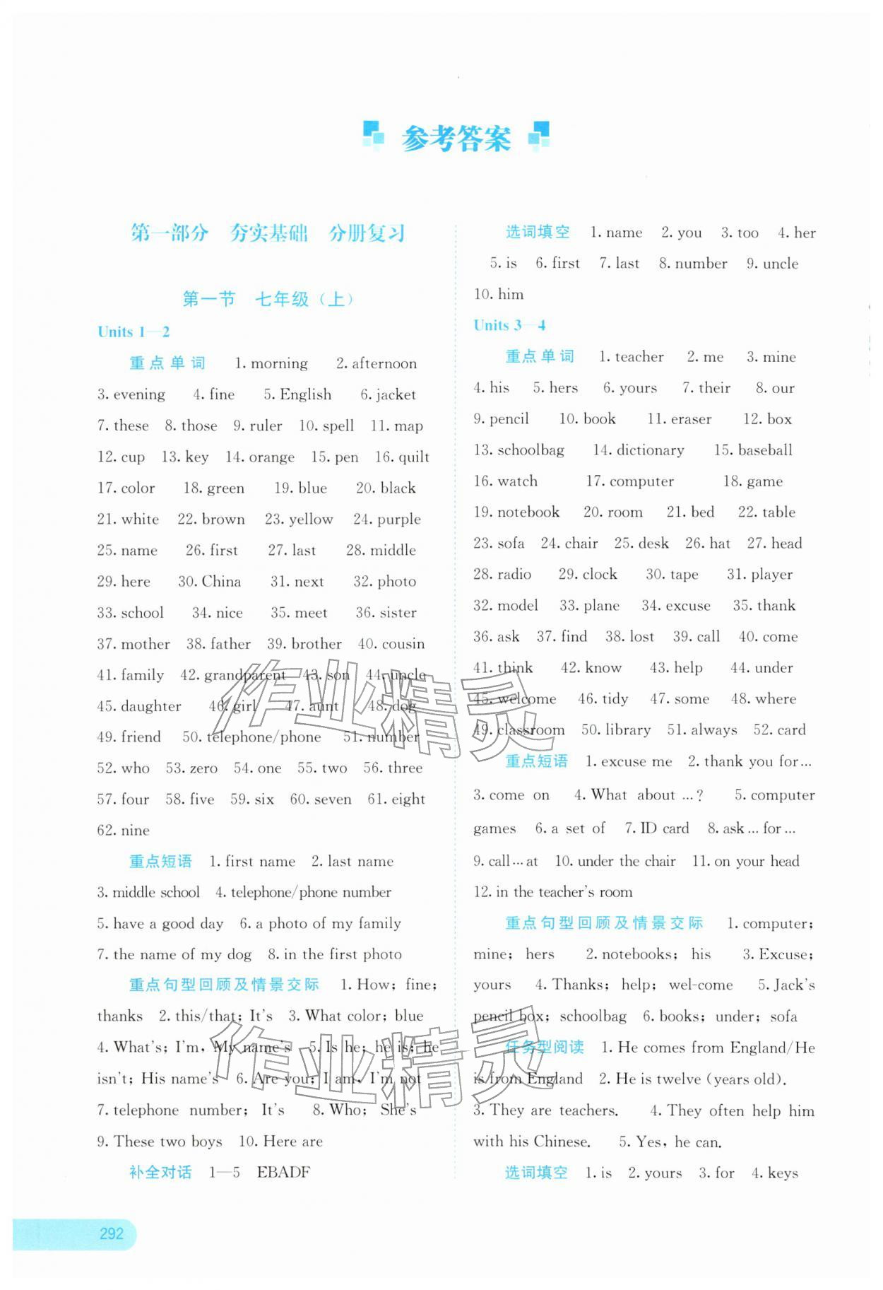 2026年中考宝典考点专项突破英语&nbsp;参考答案第1页